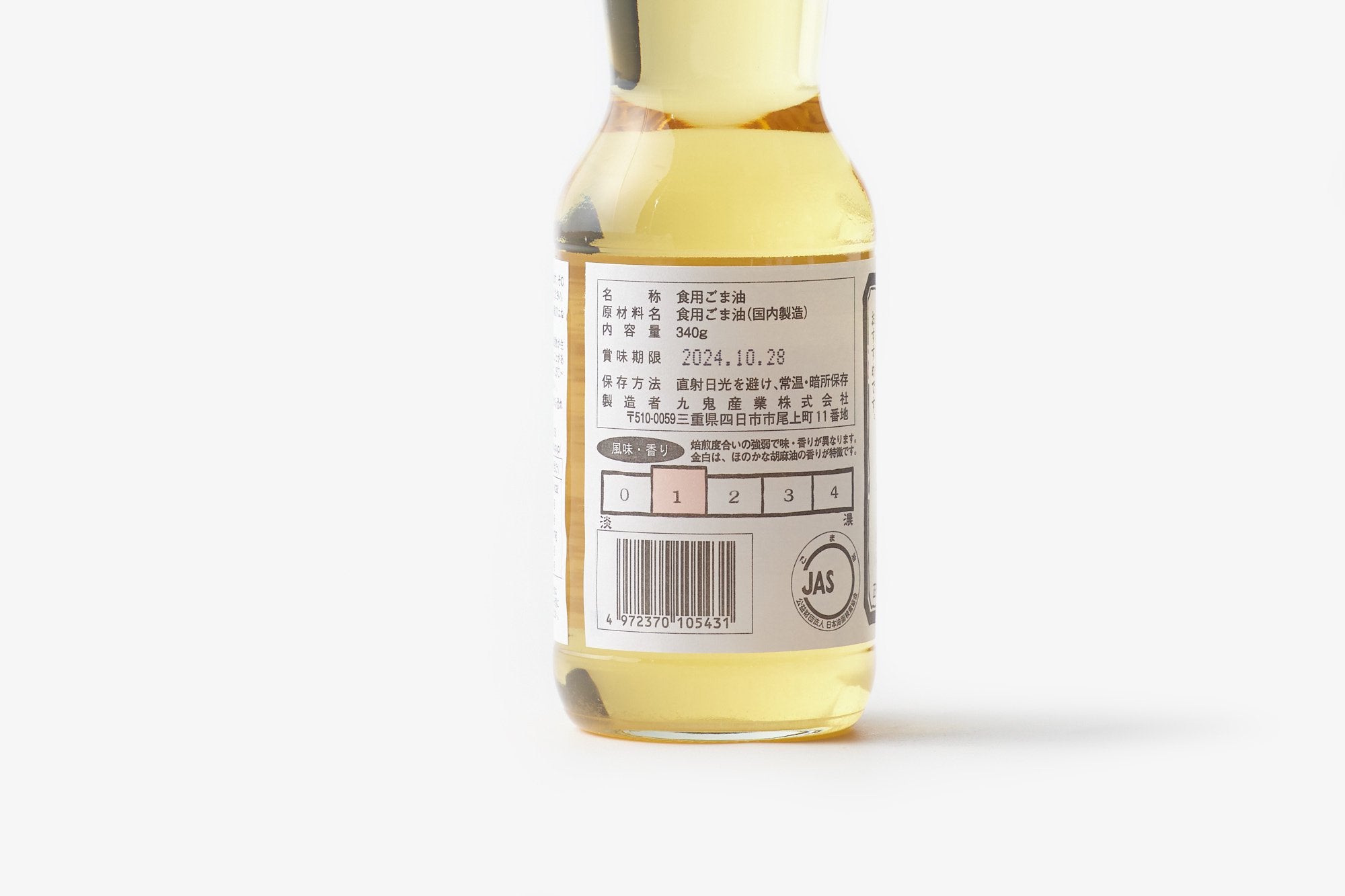 九鬼産業/ごま油