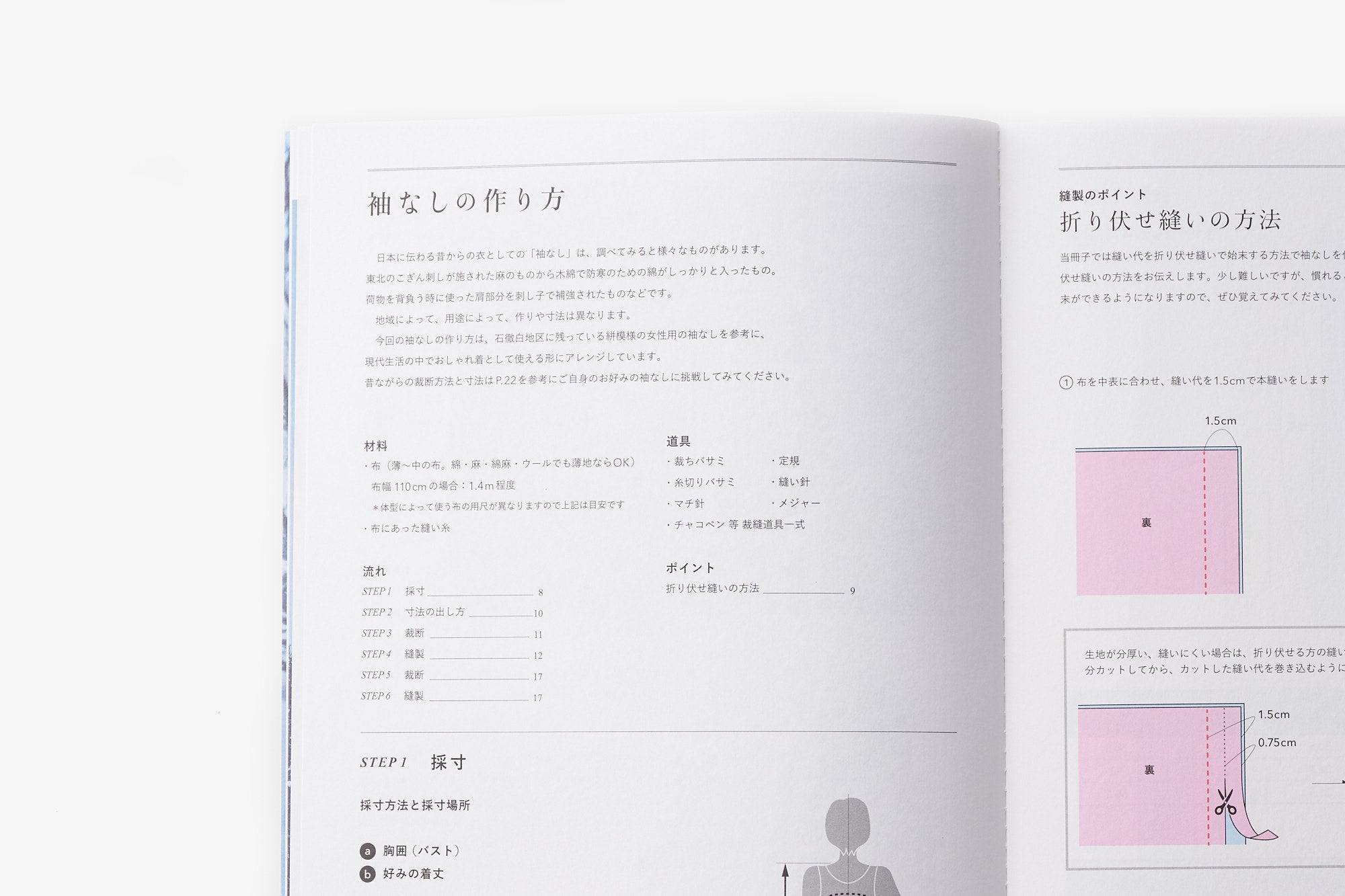 石徹白洋品店/いとしろ民衣シリーズ/袖なしの作り方