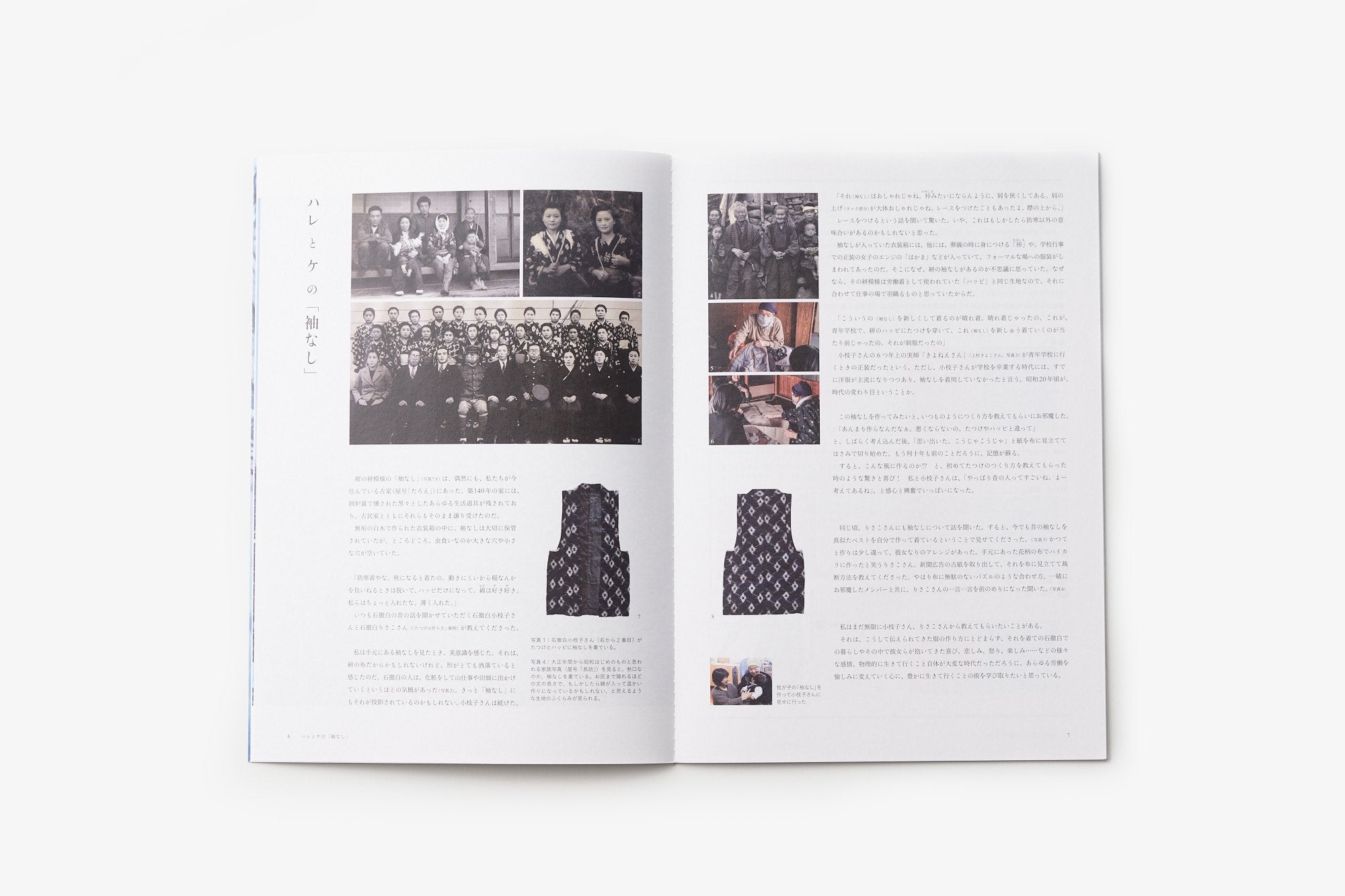 石徹白洋品店/いとしろ民衣シリーズ/袖なしの作り方