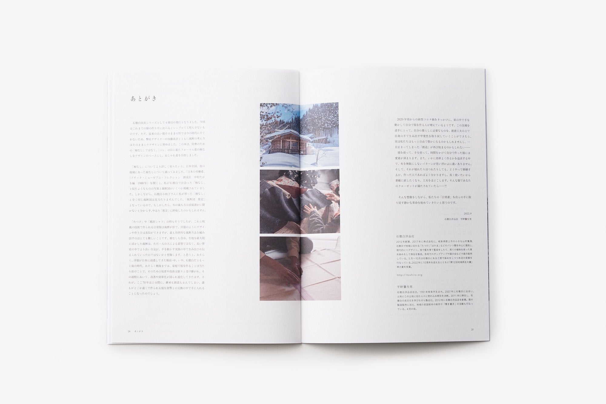 石徹白洋品店/いとしろ民衣シリーズ/袖なしの作り方