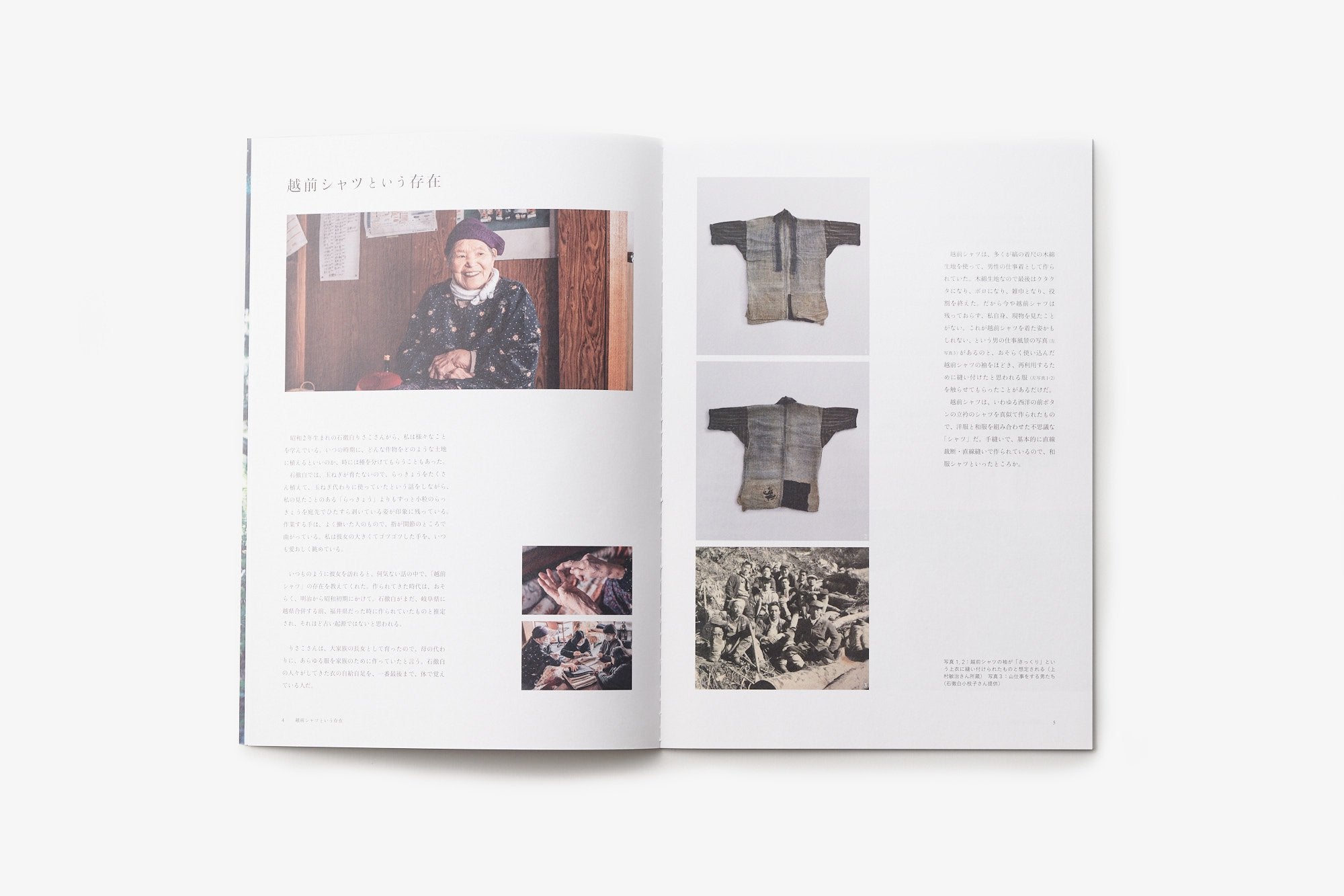 石徹白洋品店/いとしろ民衣シリーズ/越前シャツの作り方