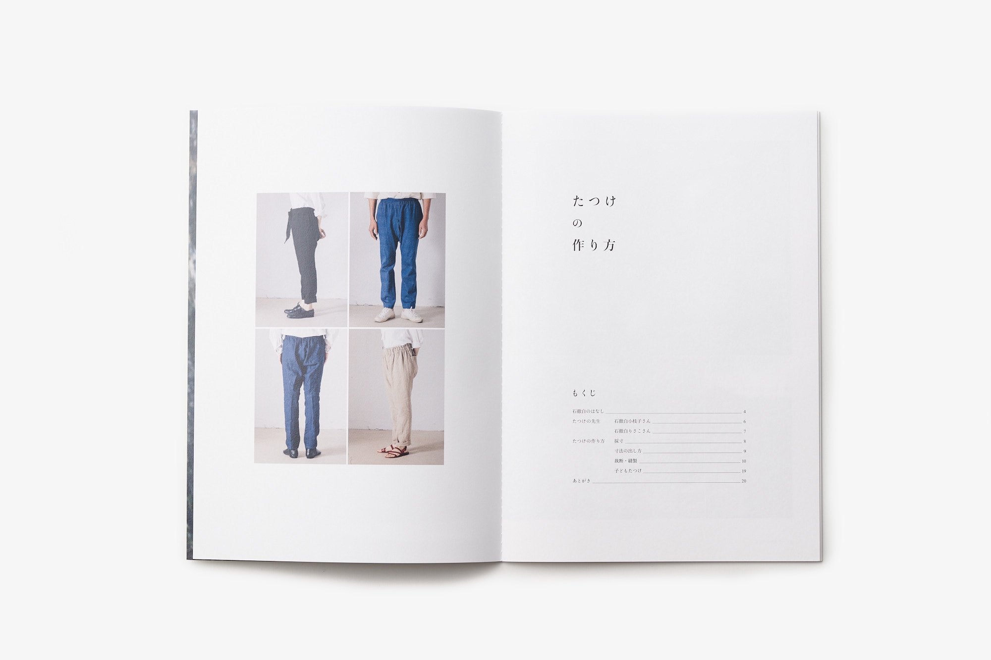 石徹白洋品店/いとしろ民衣シリーズ/たつけの作り方