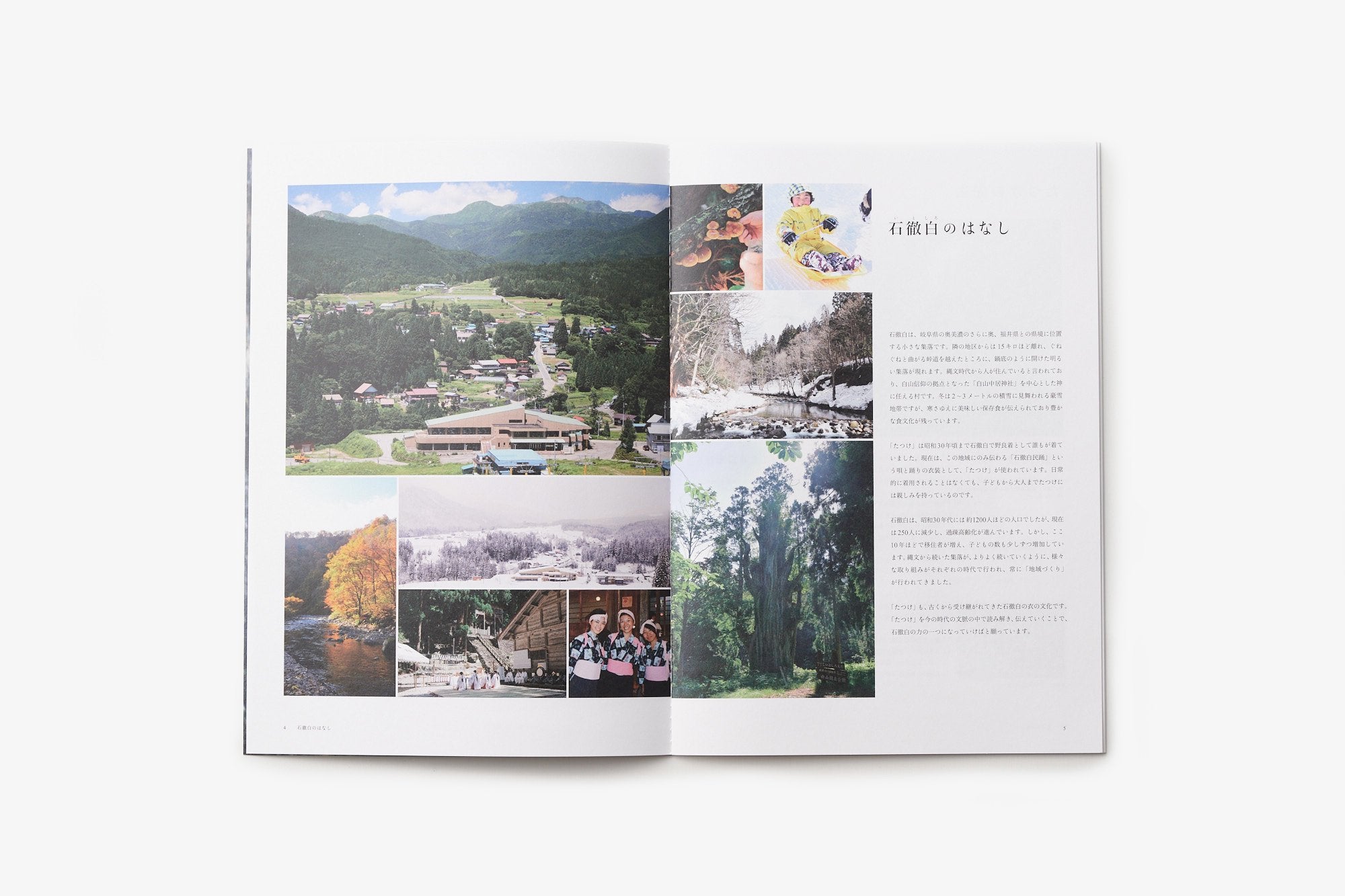 石徹白洋品店/いとしろ民衣シリーズ/たつけの作り方