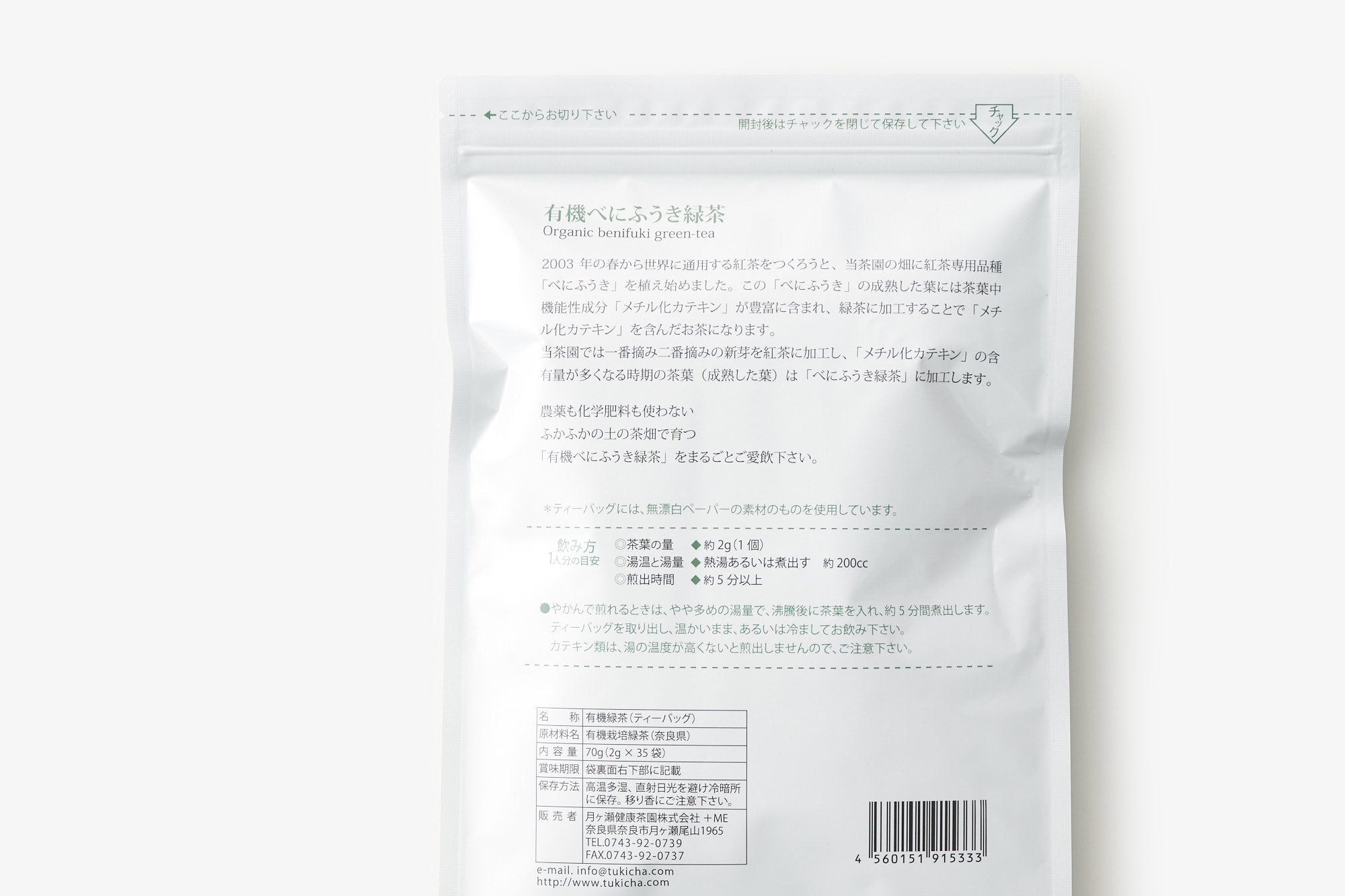 月ヶ瀬健康茶園/有機べにふうき緑茶ティーバッグ