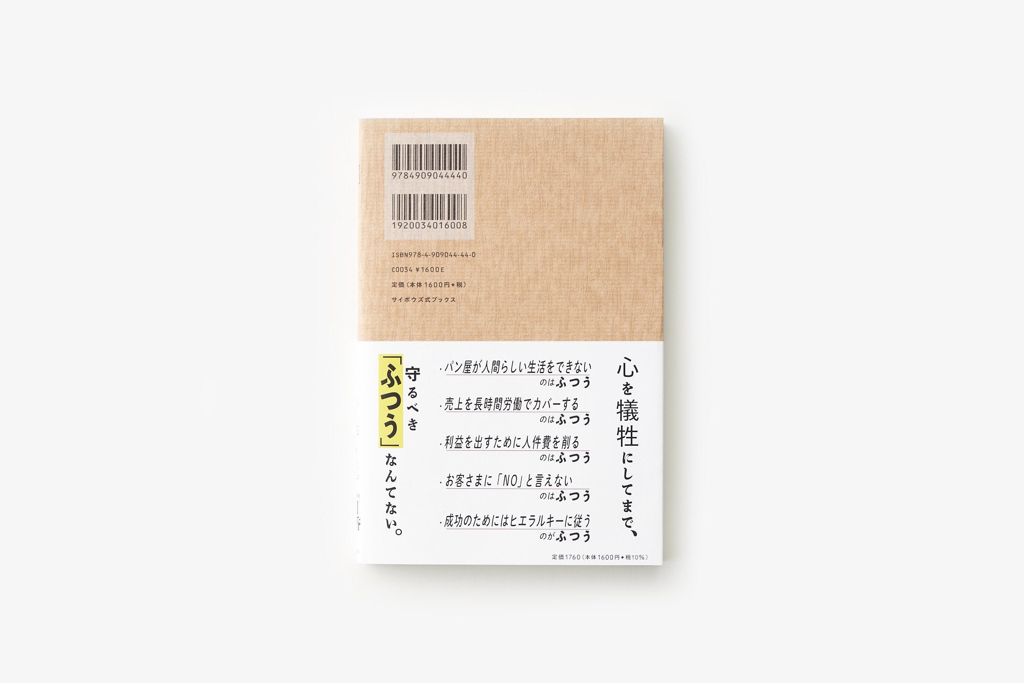 平田はる香/山の上のパン屋に人が集まるわけ