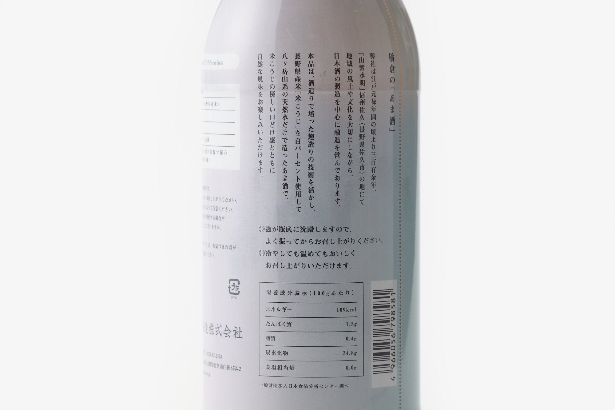 橘倉酒造/蔵元きつくらのあまざけPremium