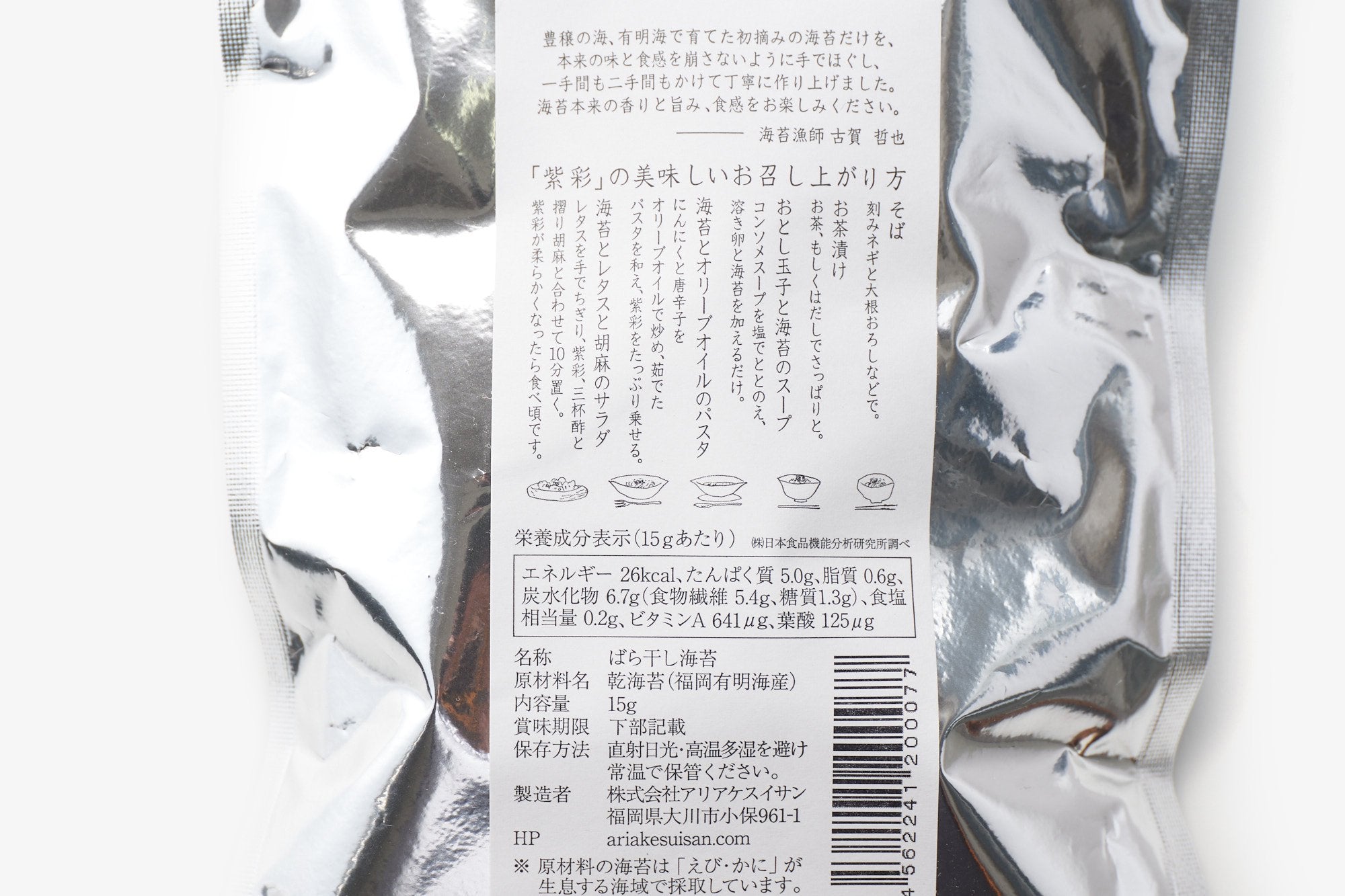 アリアケスイサン/有明海苔 紫彩