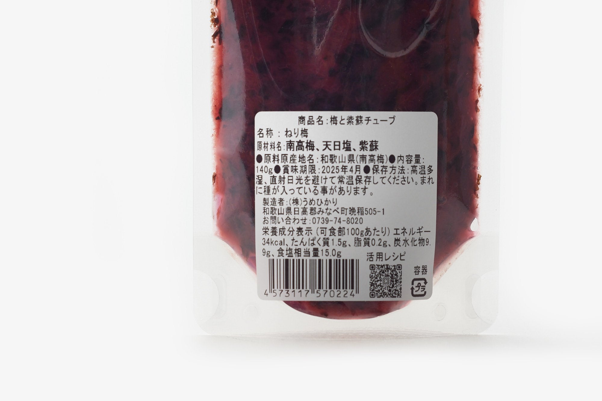 梅ボーイズ/梅と紫蘇 チューブ