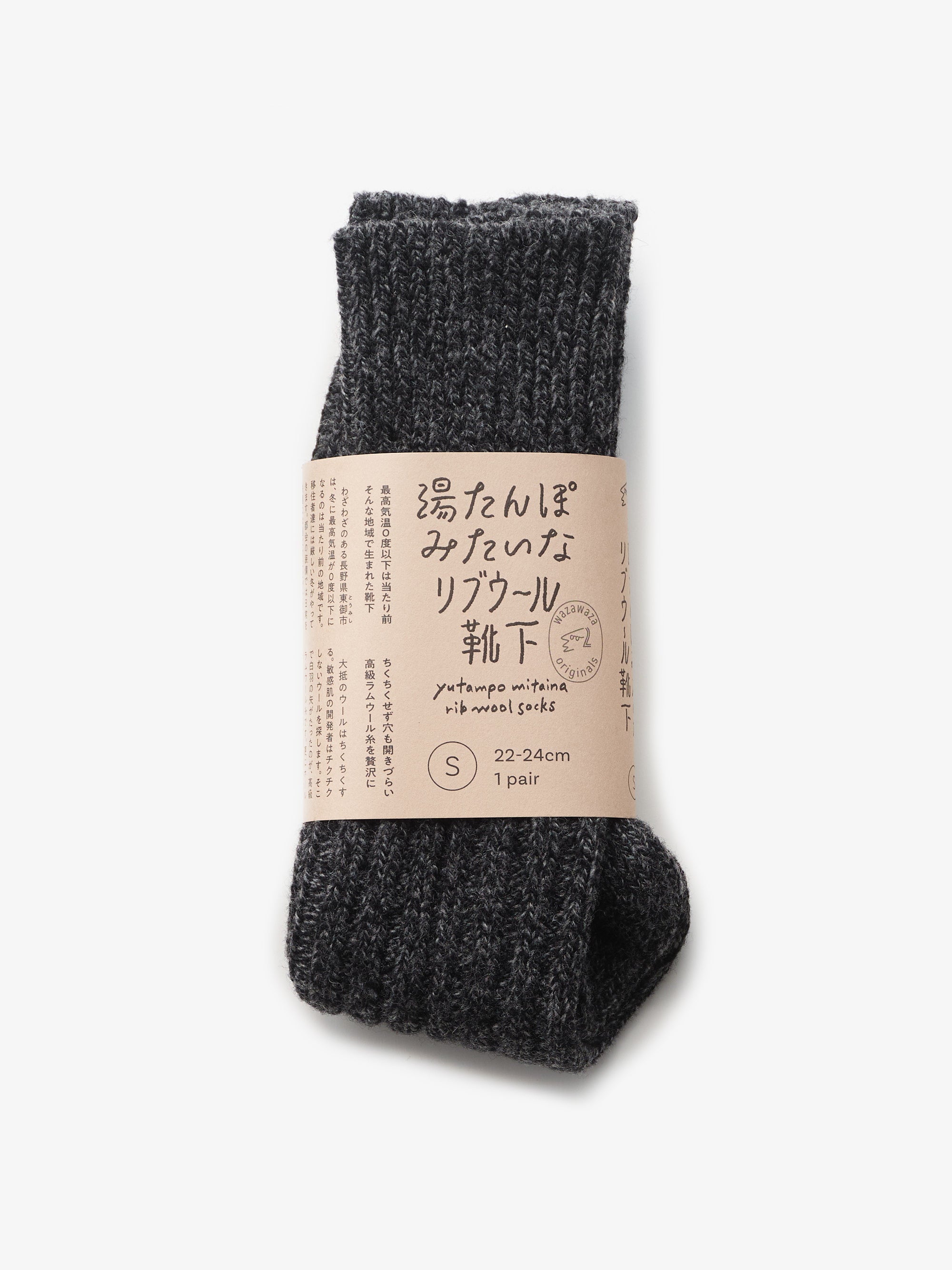 わざわざ/湯たんぽみたいなリブウール靴下/プレゼント