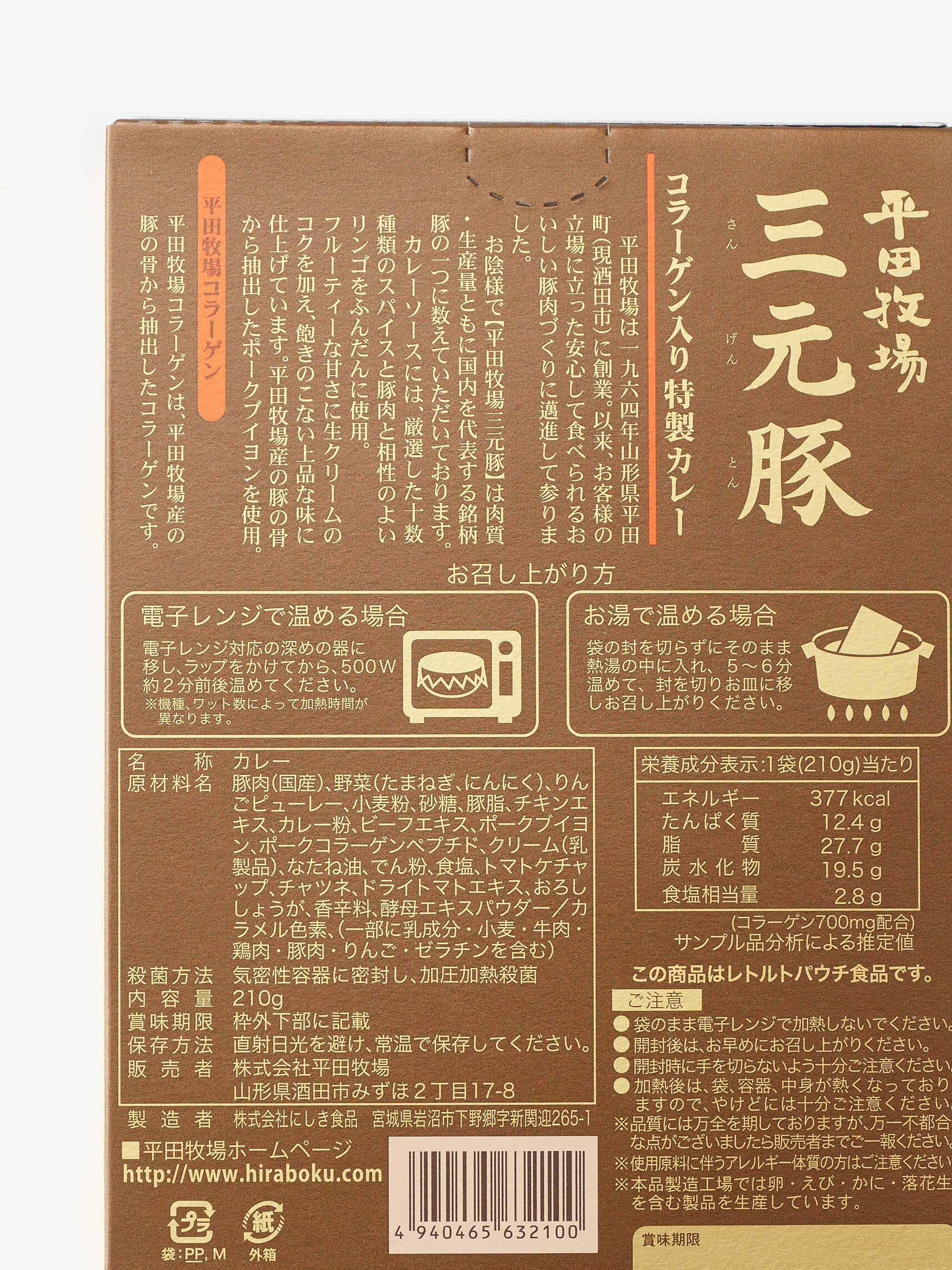 平田牧場/特製レトルトカレー