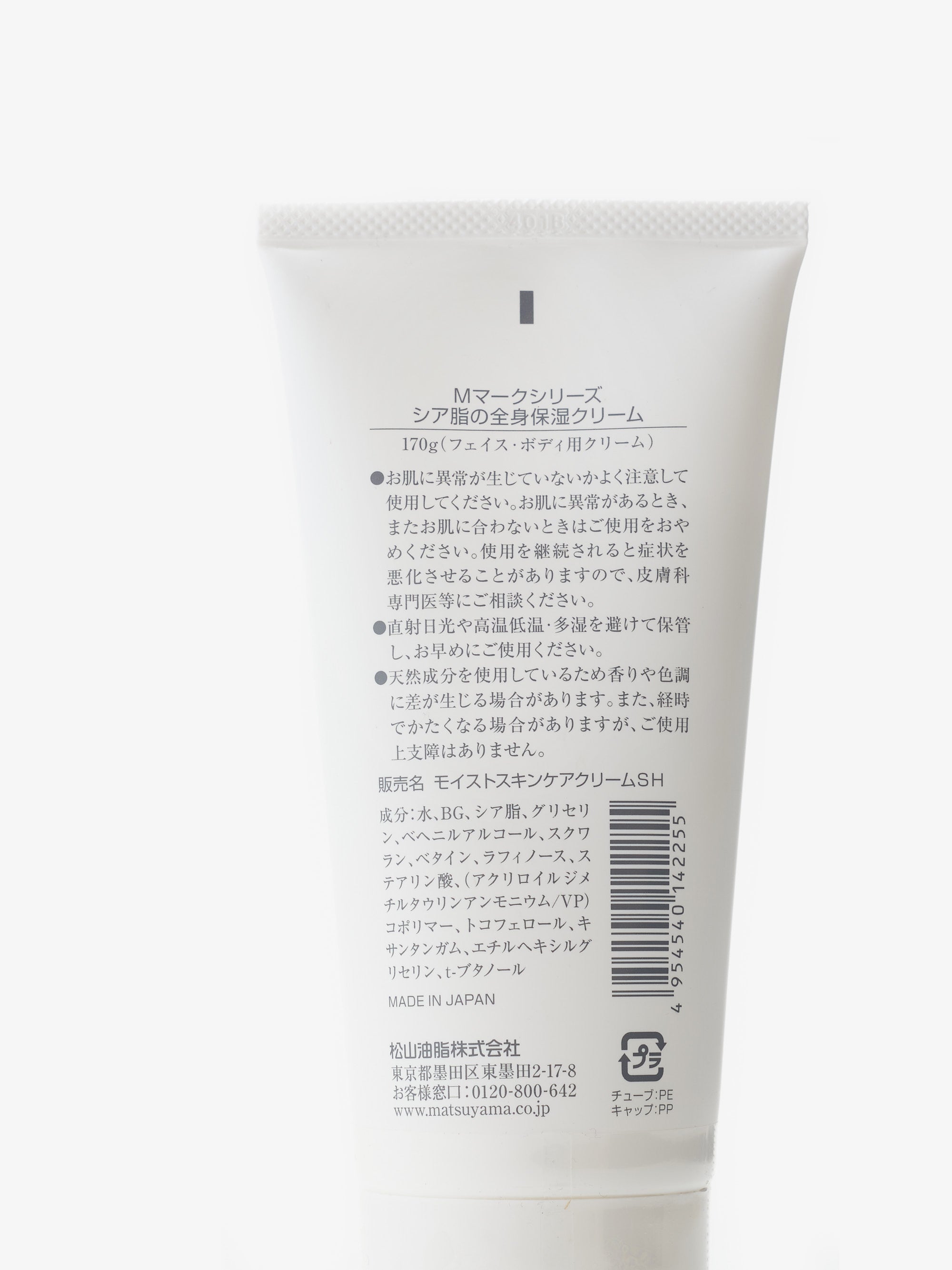 松山油脂/M-mark series/ハンド 全身保湿クリーム