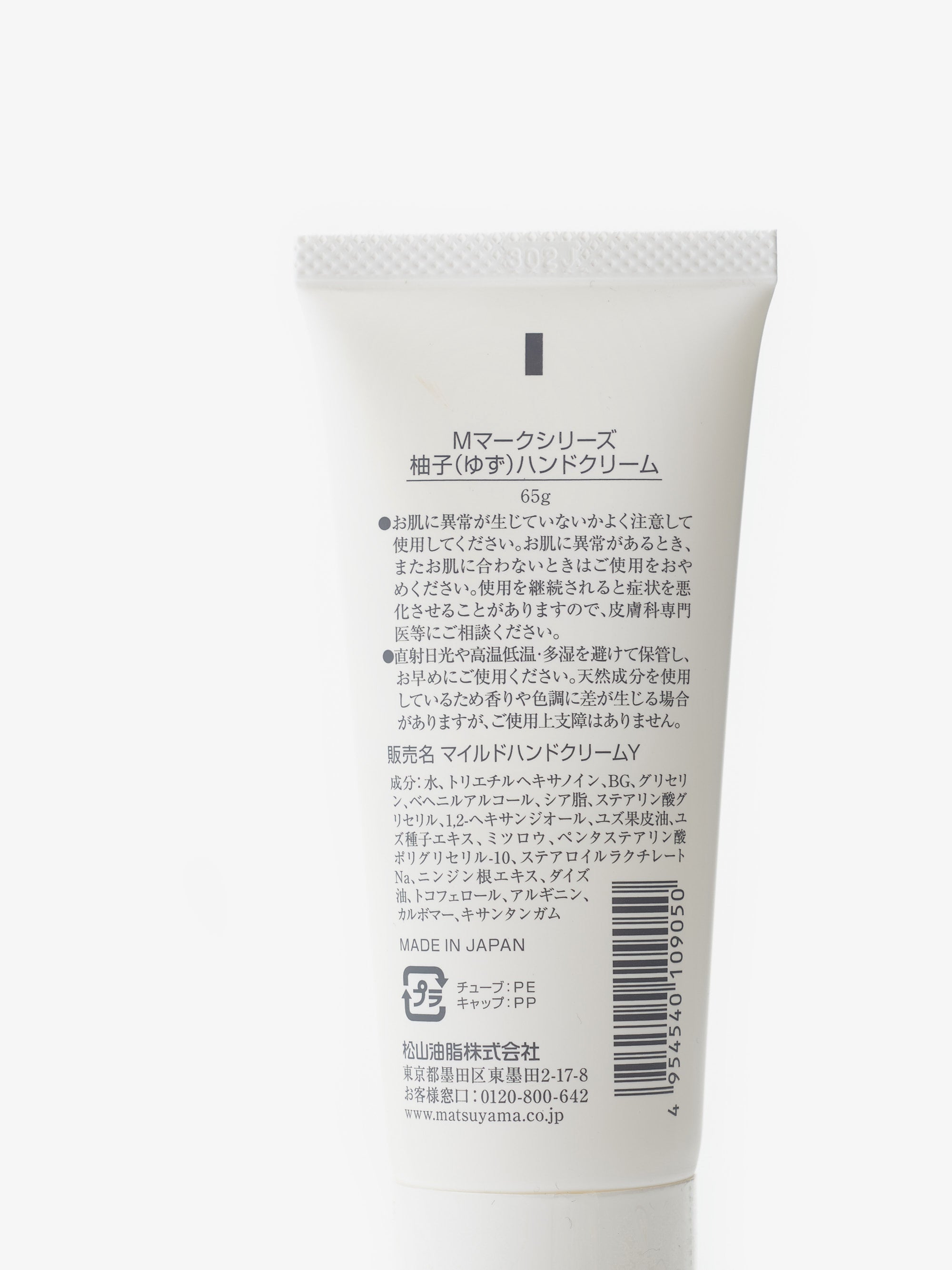 松山油脂/M-mark series/ハンド 全身保湿クリーム