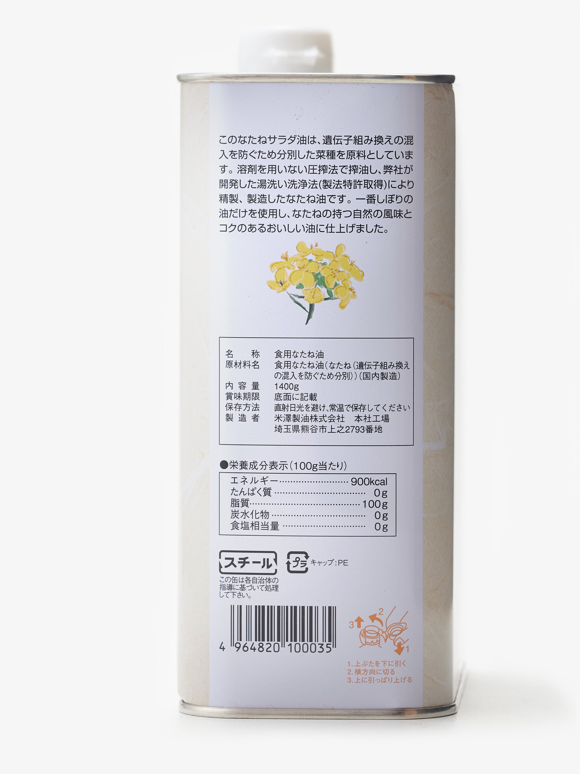 一番しぼりなたねサラダ油/米澤精油