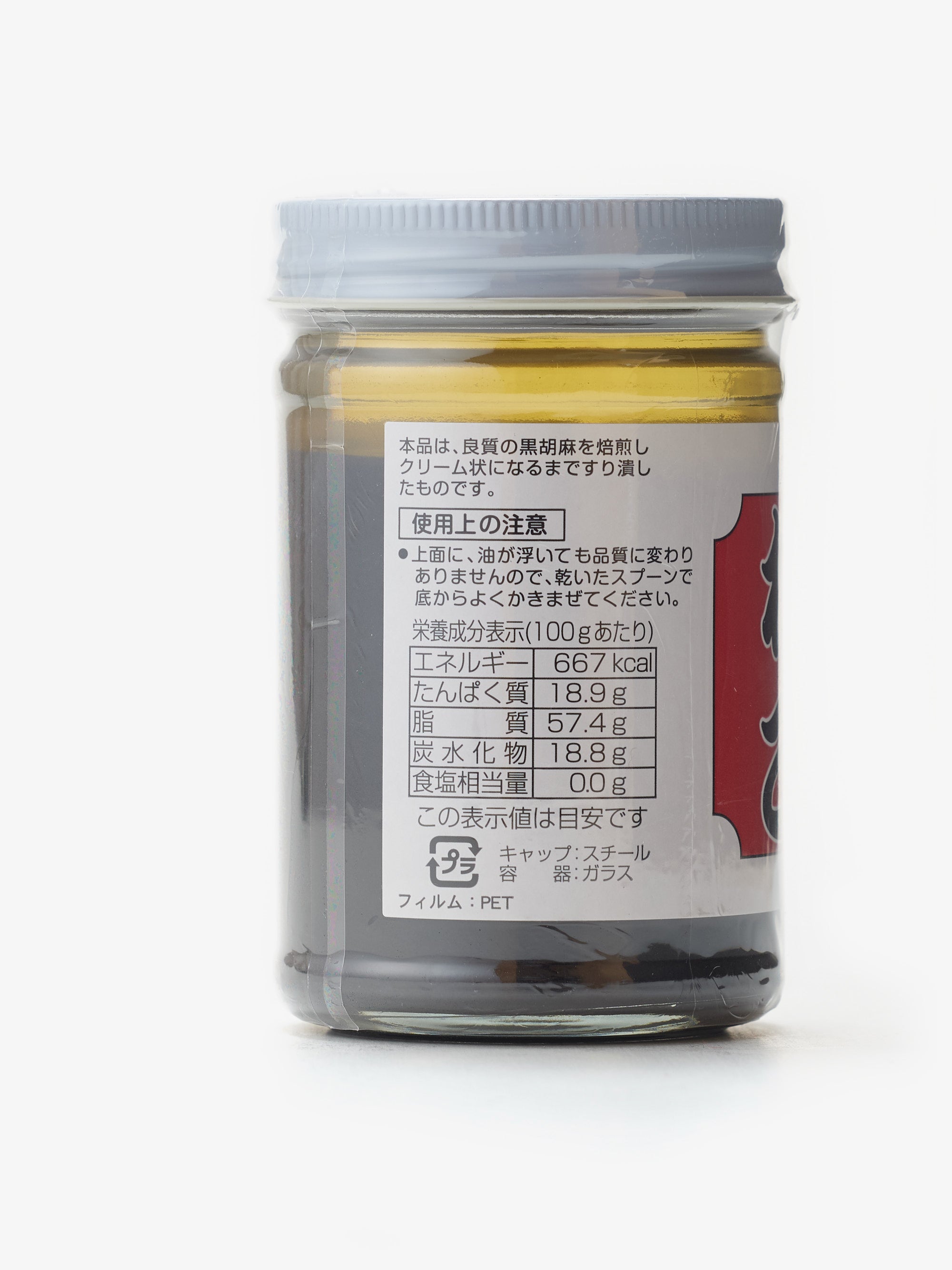 大村屋/ねり胡麻瓶