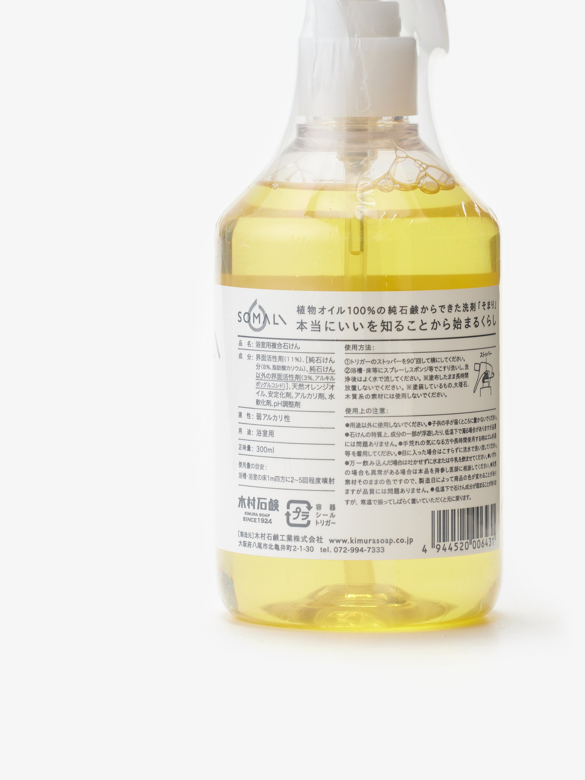 木村石鹸/SOMALI/ハウスケアシリーズ