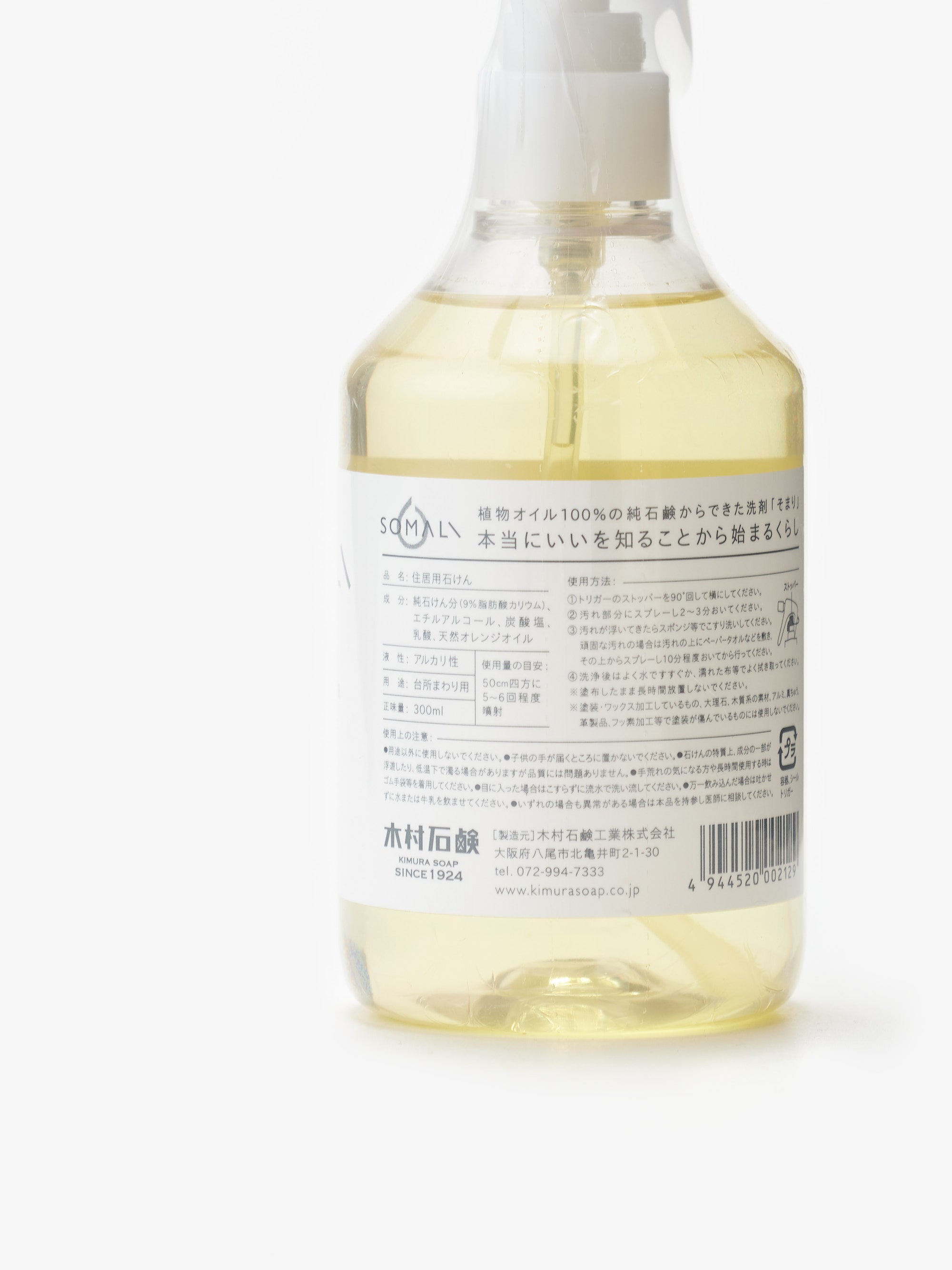 木村石鹸/SOMALI/ハウスケアシリーズ