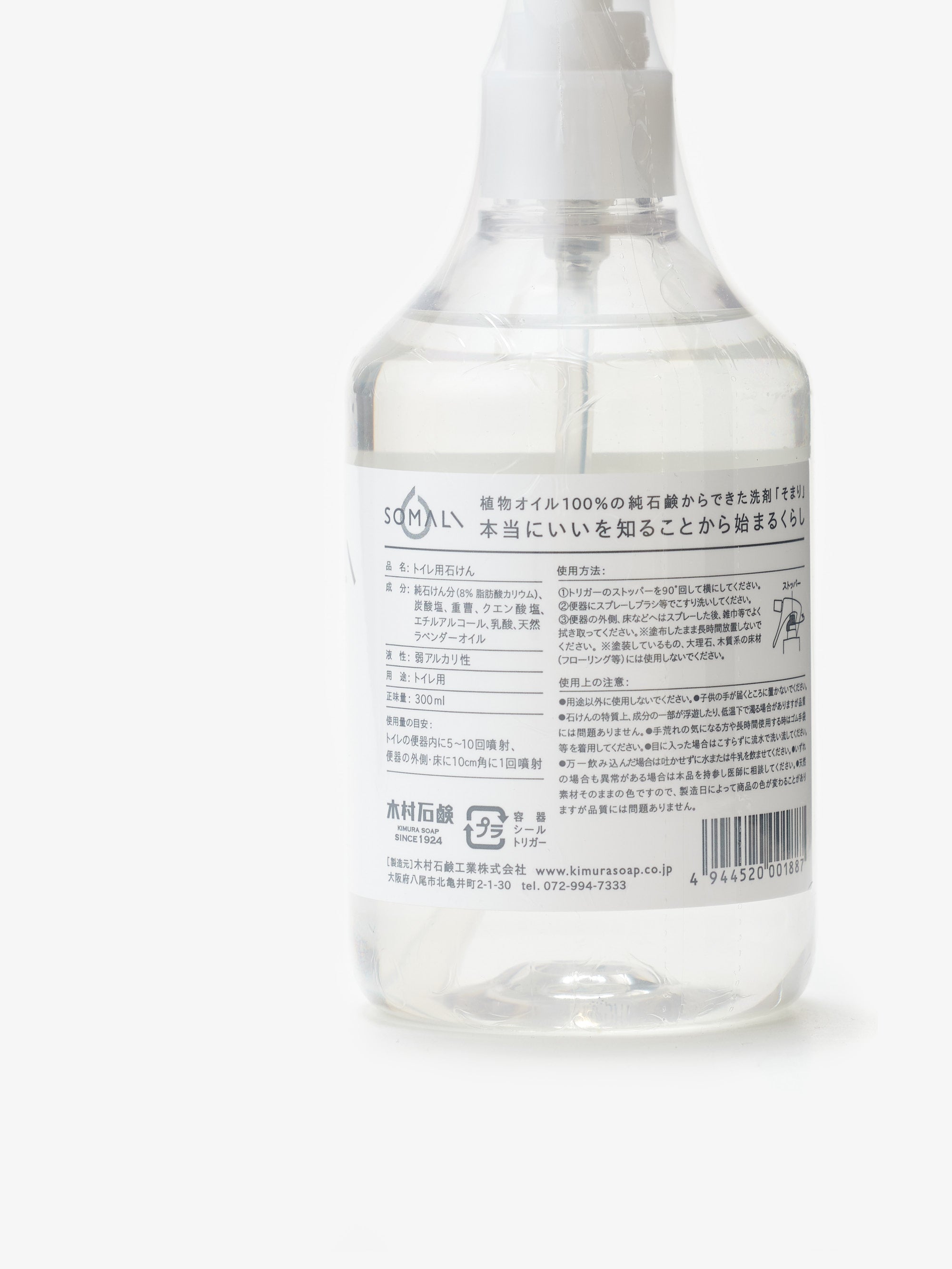 木村石鹸/SOMALI/ハウスケアシリーズ