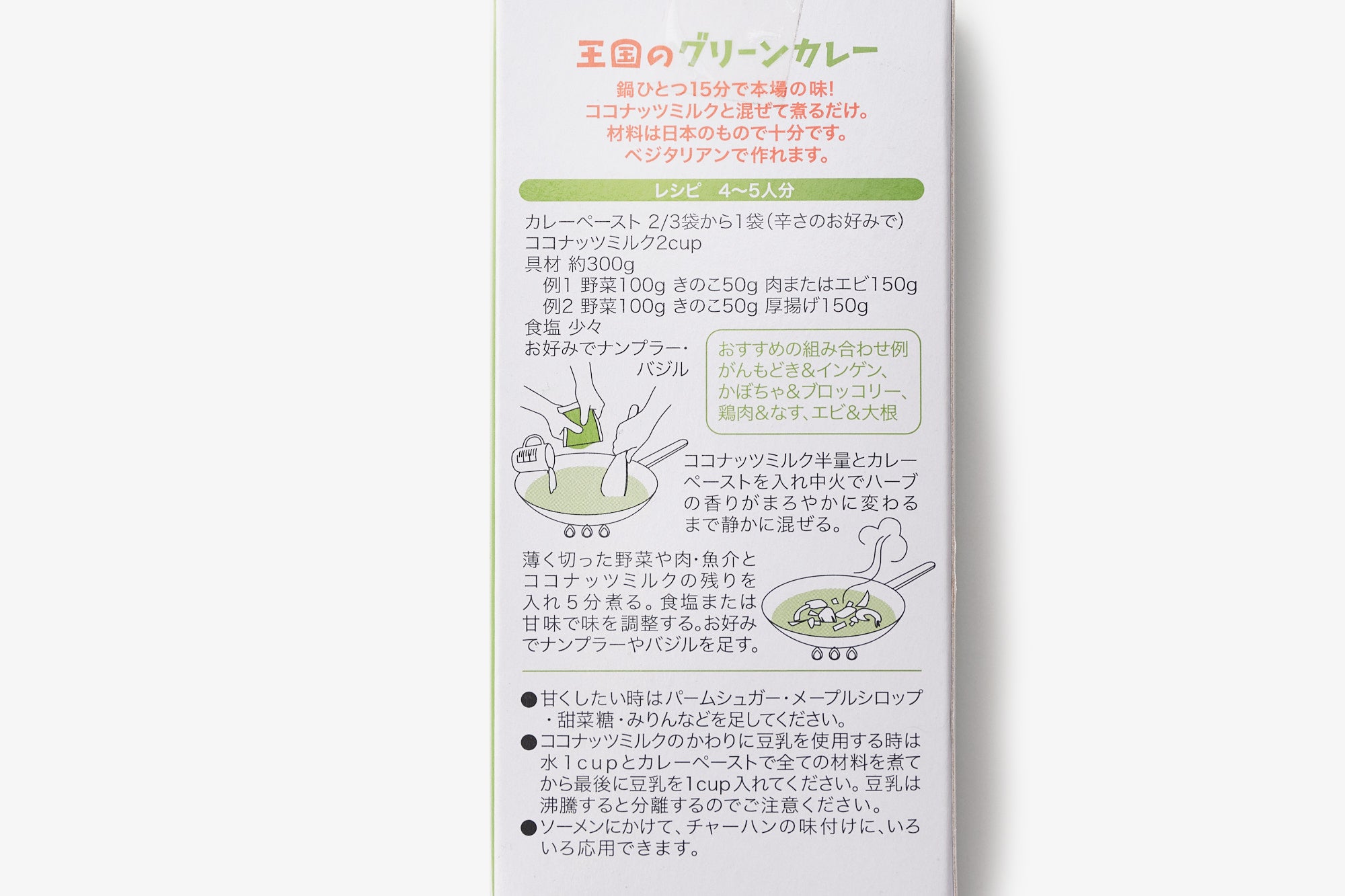 YumYum/王国のグリーンカレー