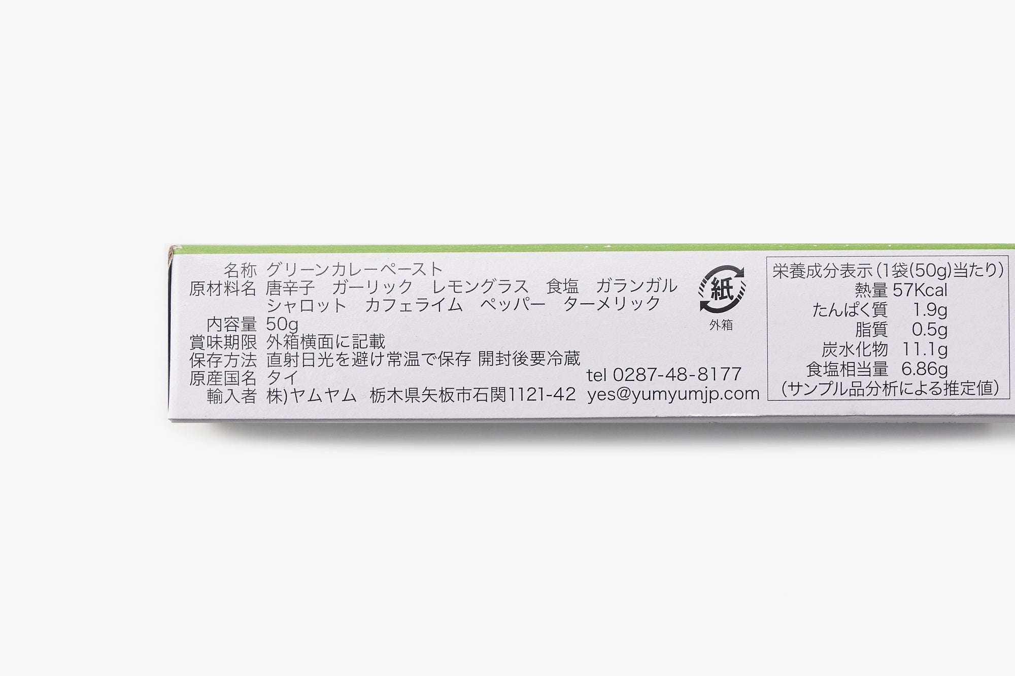 YumYum/王国のグリーンカレー