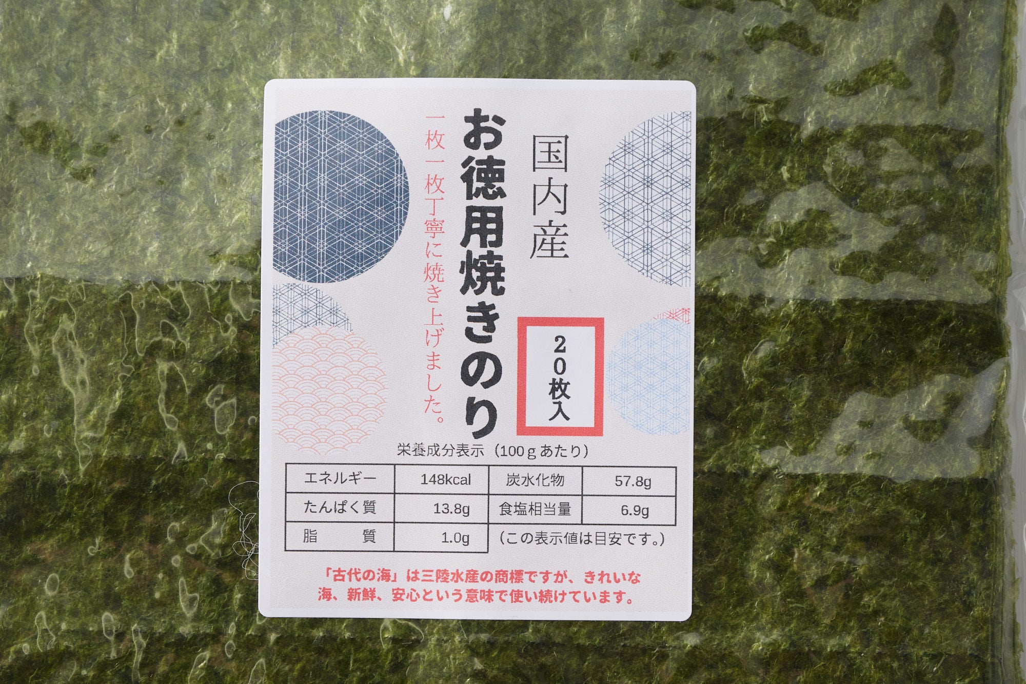 国内産 お徳用焼きのり/20枚