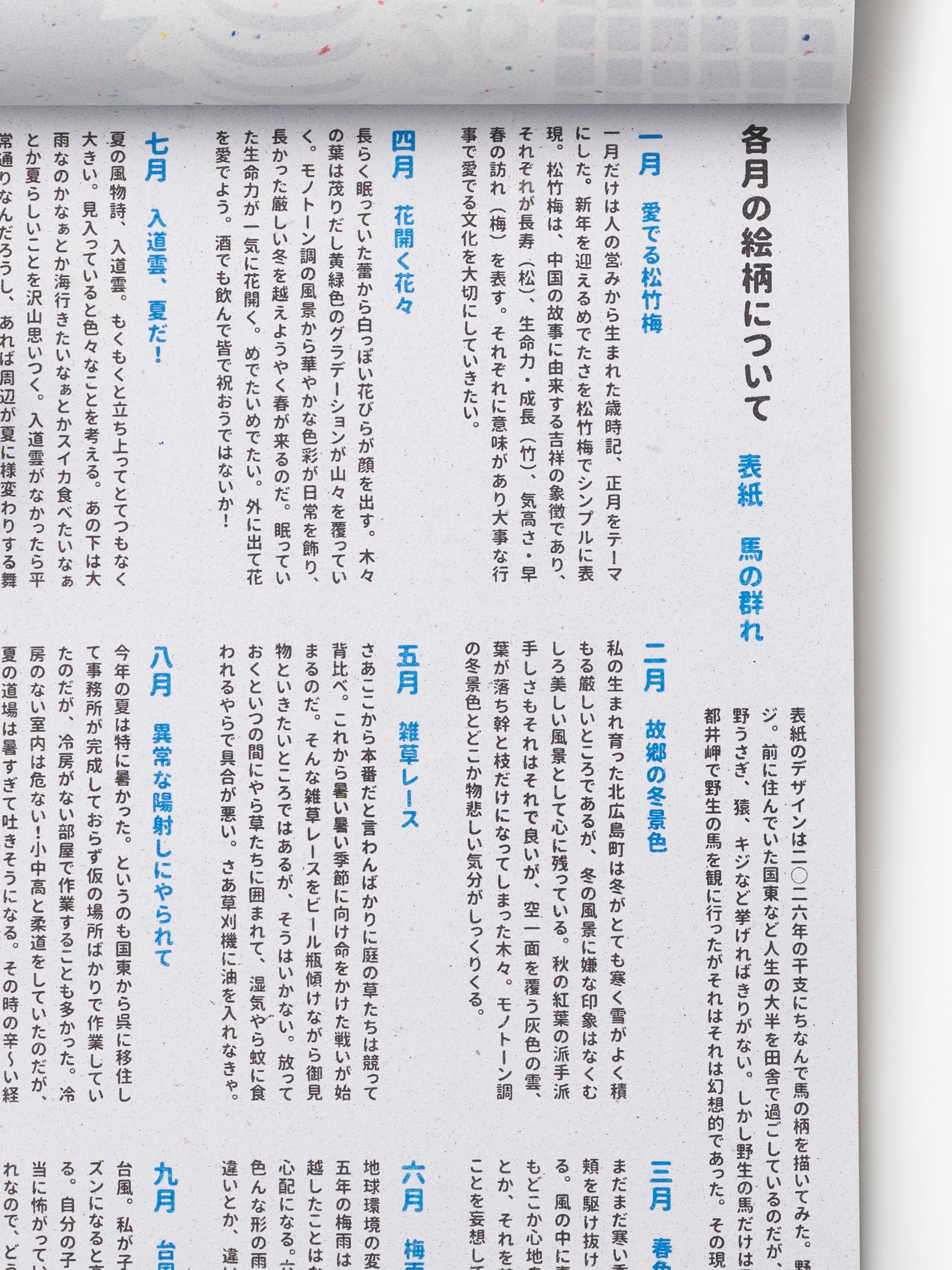 よつめ染布舎/二〇二六よつめ染布舎かれんだ