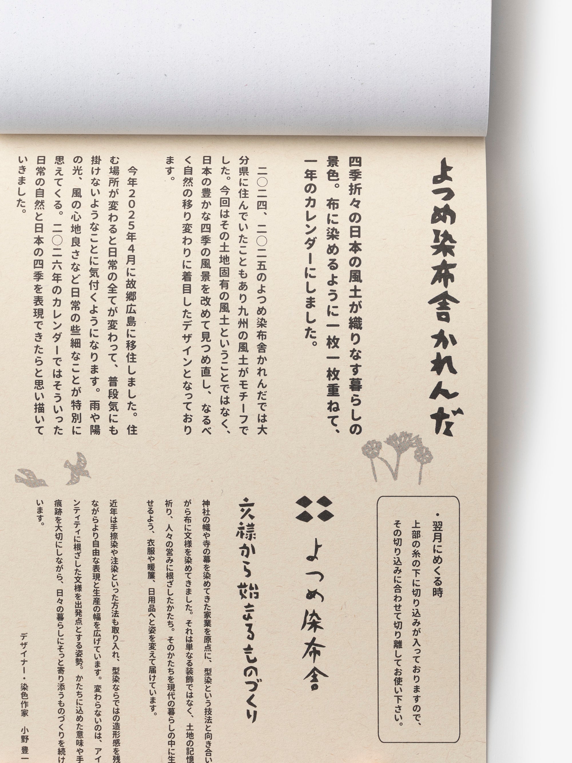 よつめ染布舎/二〇二六よつめ染布舎かれんだ