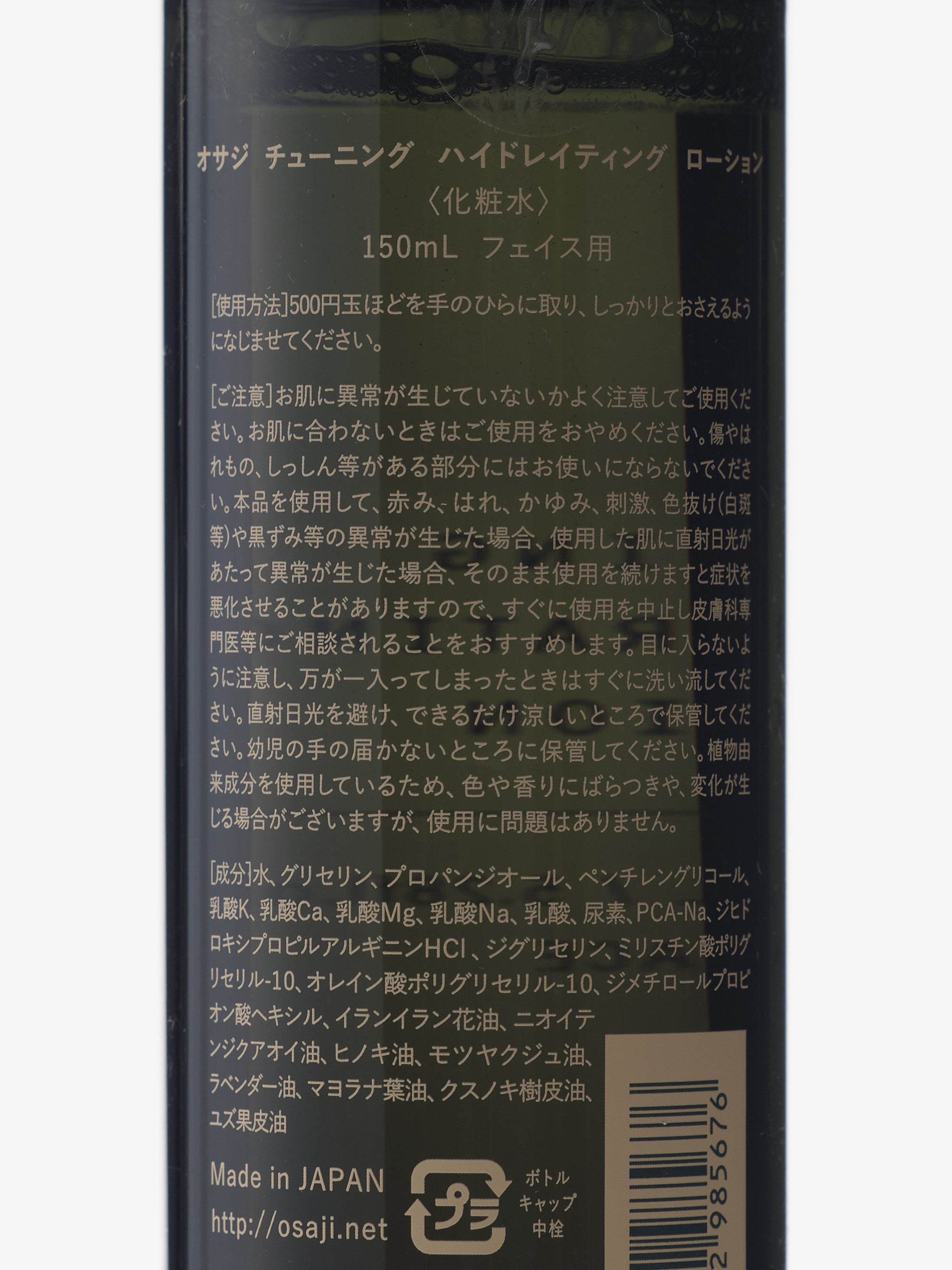 OSAJI/チューニング/ハイドレイティング/ローション/