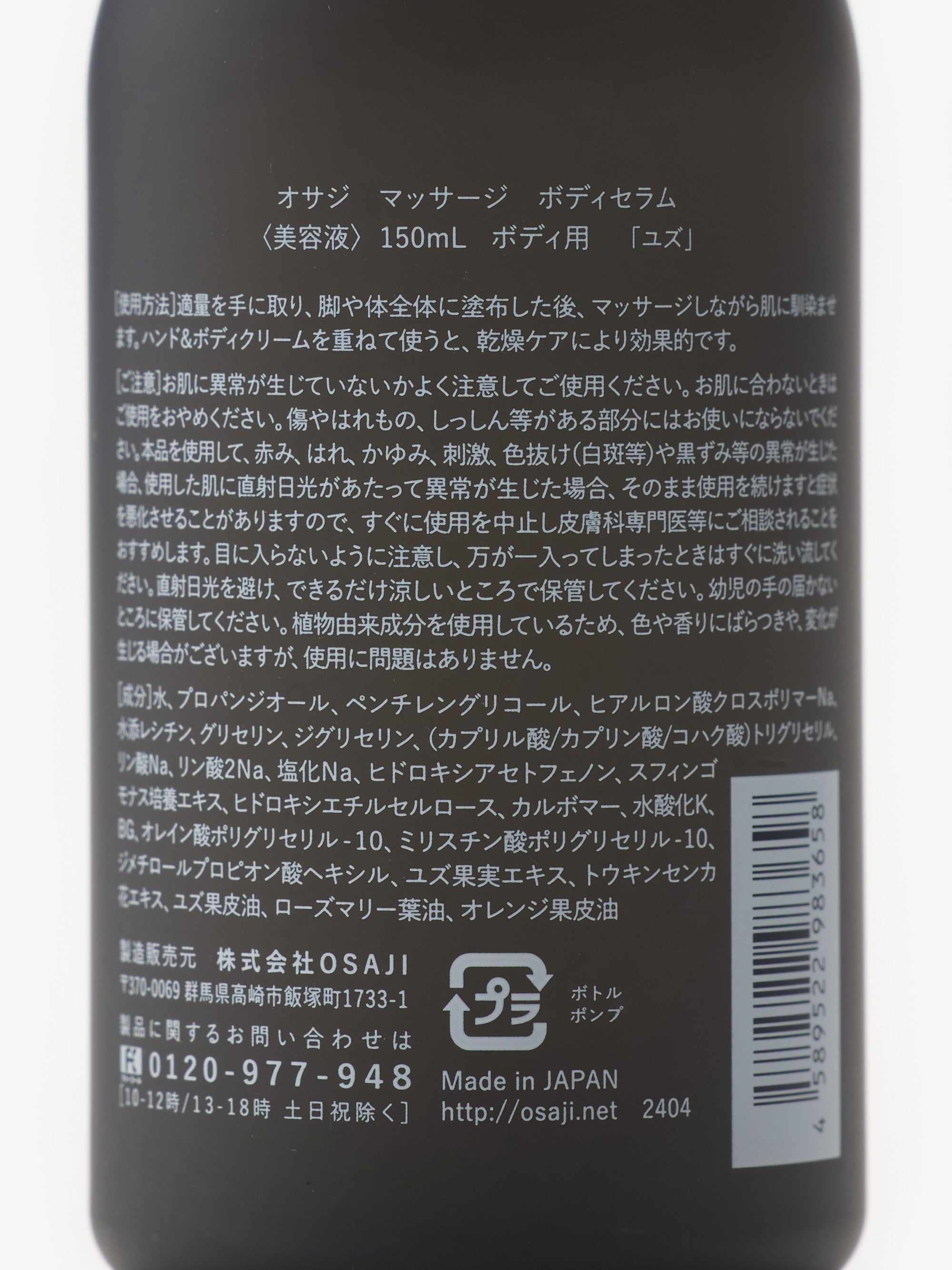 OSAJI/マッサージ/ボディセラム/Yuzu