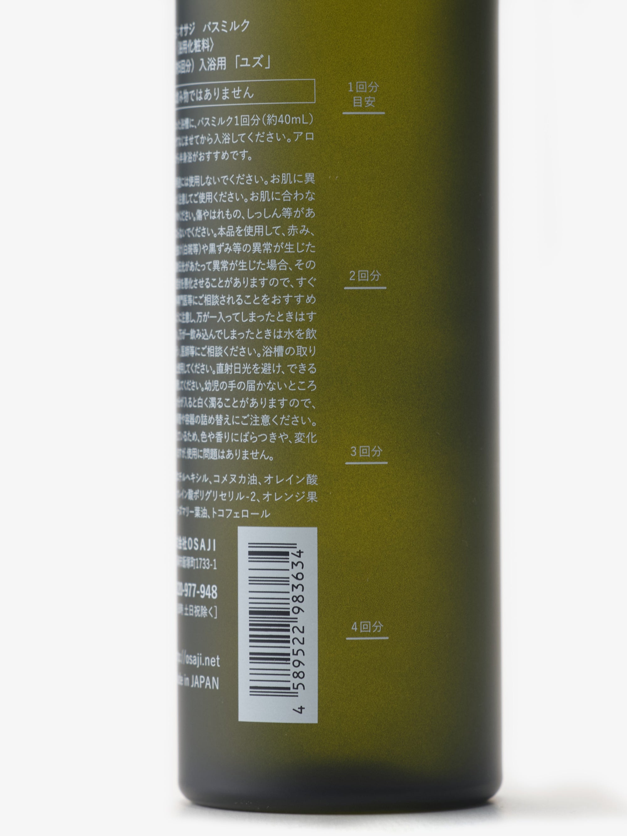 OSAJI/バスミルク/Yuzu