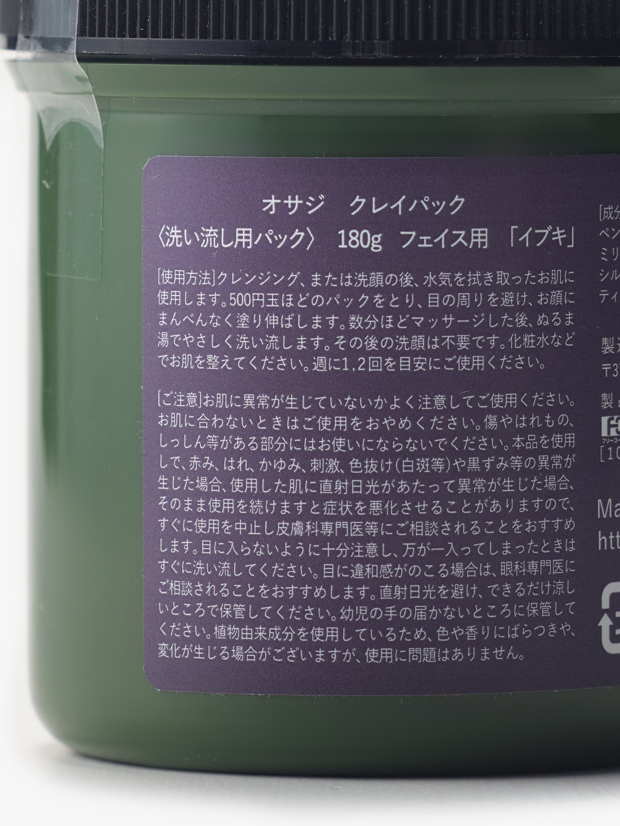 OSAJI/クレイパック/Ibuki