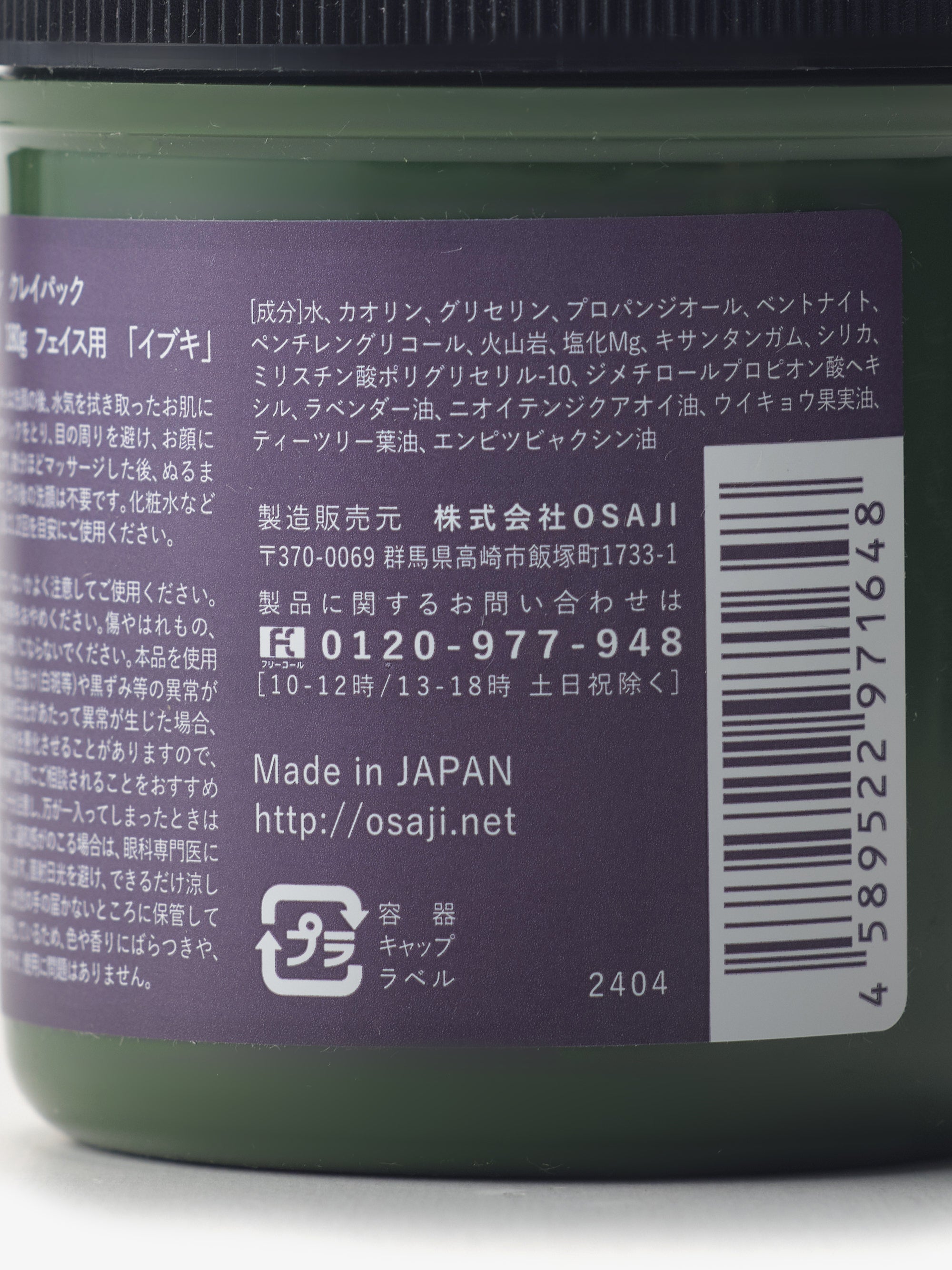 OSAJI/クレイパック/Ibuki