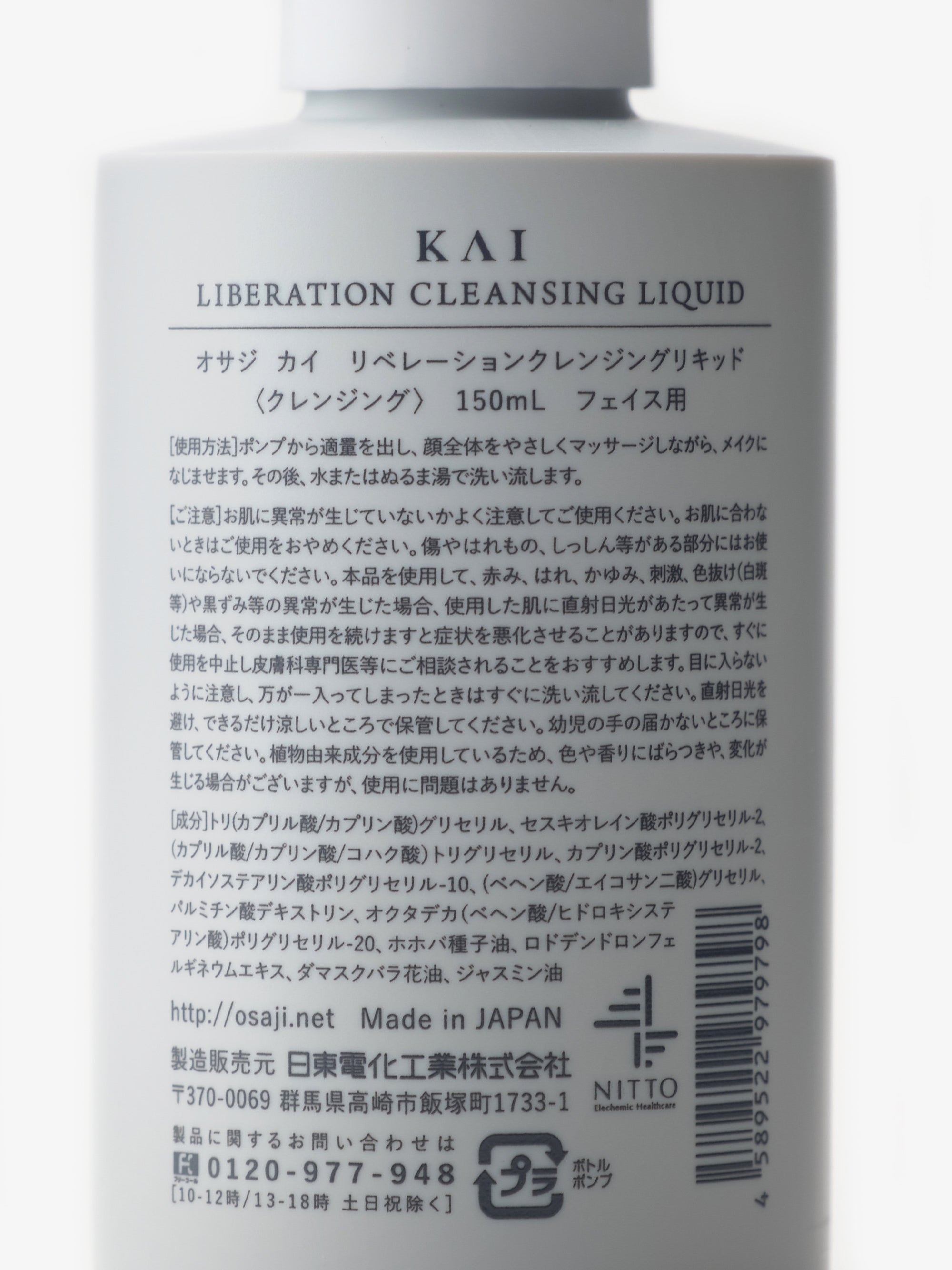 OSAJI/KAI/リベレーション/クレンジングリキッド