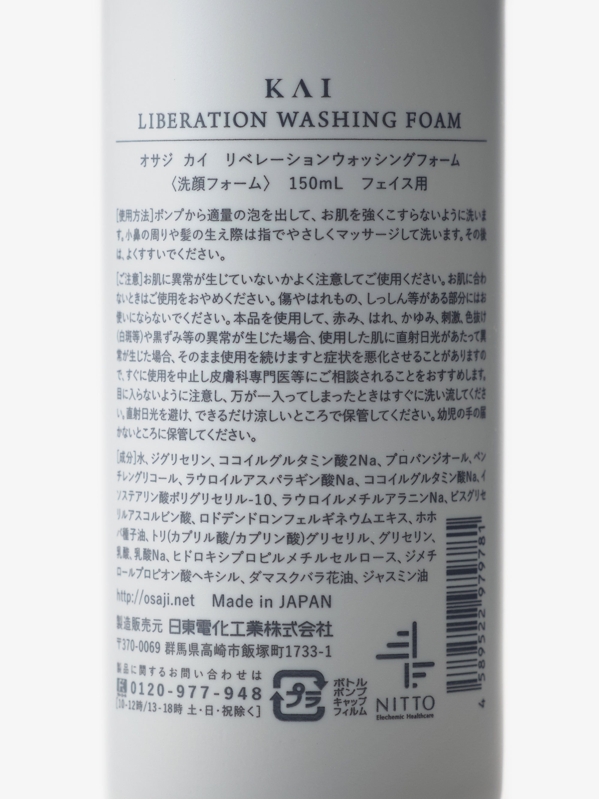 OSAJI/KAI/リベレーション/ウォッシングフォーム