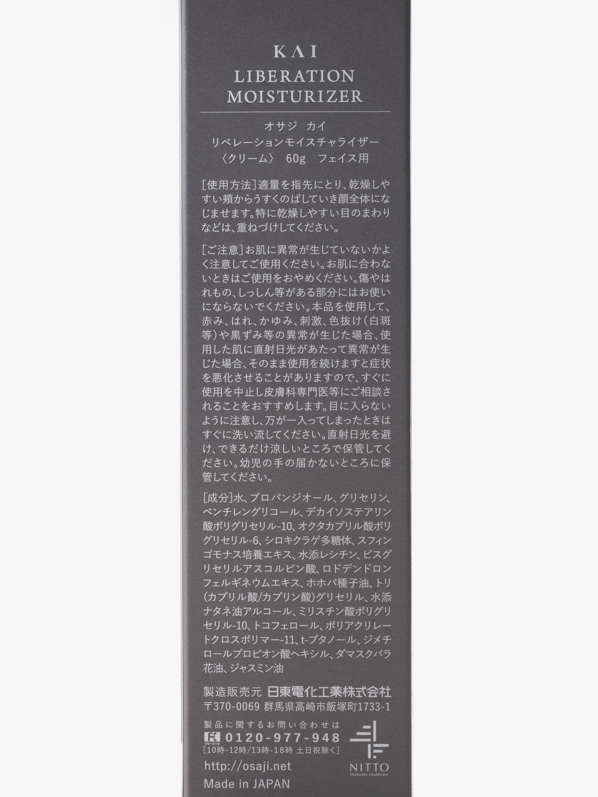 OSAJI/KAI/リベレーション/モイスチャライザー