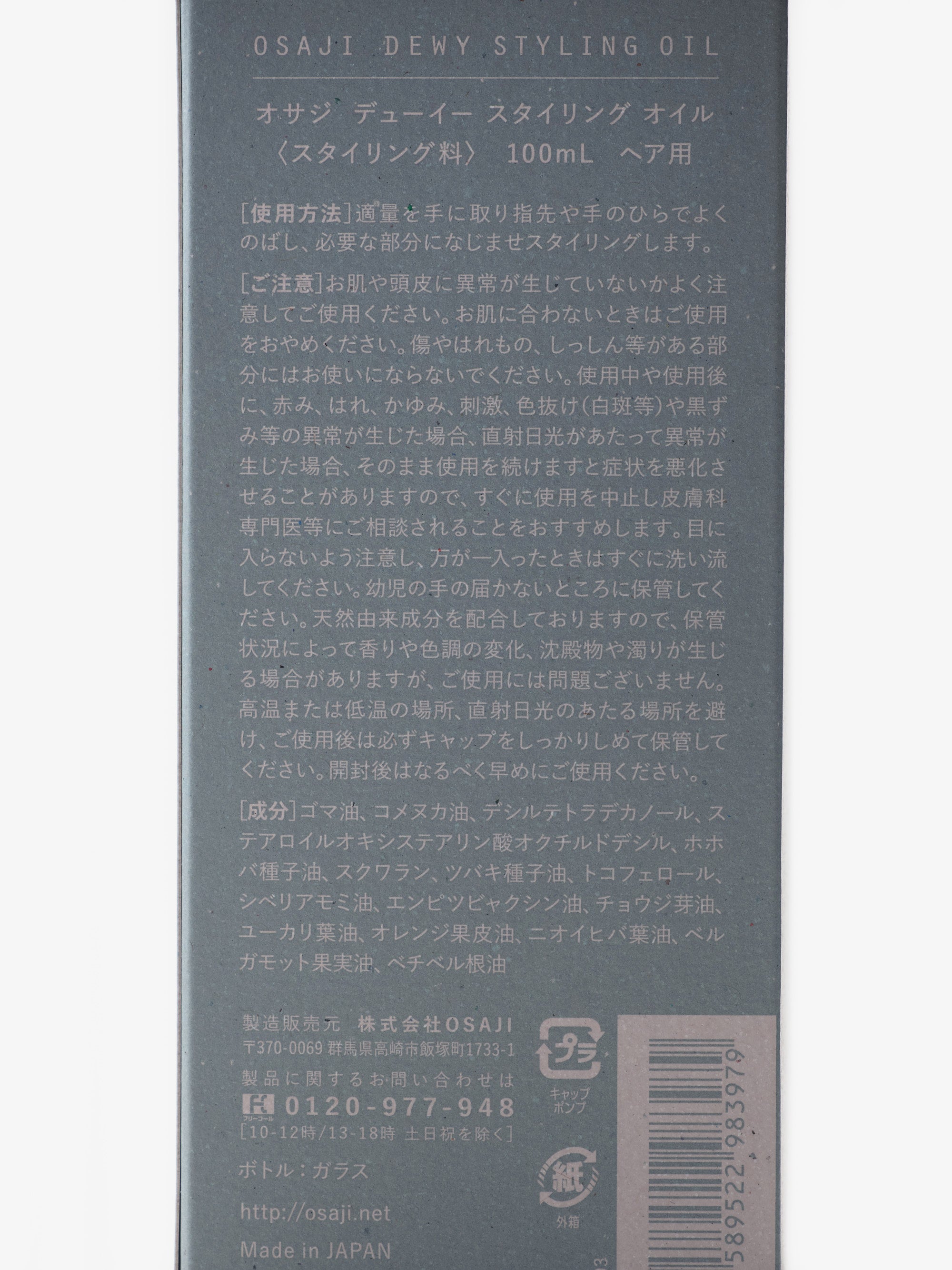 OSAJI/デューイー/スタイリングオイル