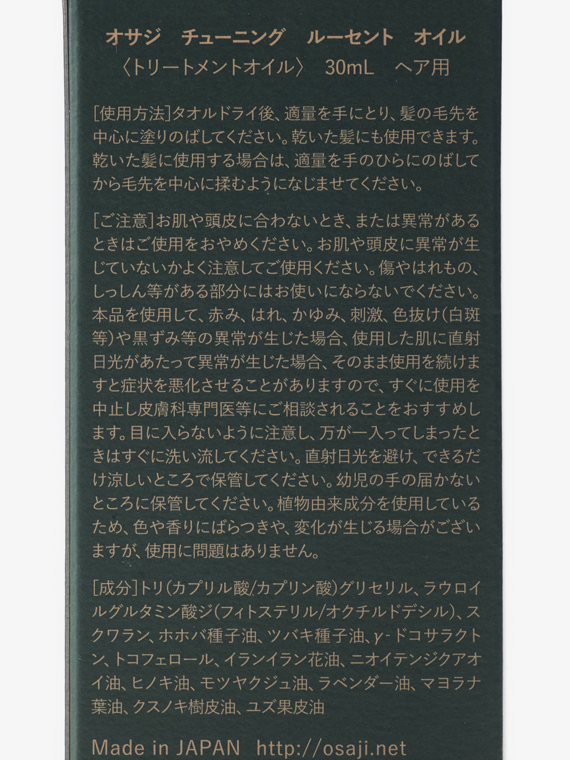 OSAJI/チューニング/ルーセントオイル/ヘアオイル