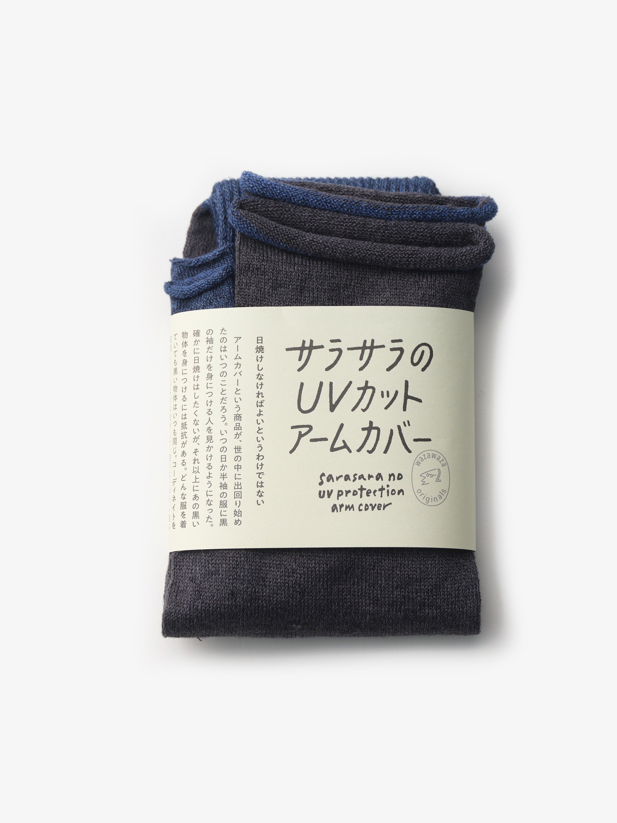 わざわざ/サラサラのUVカットアームカバー