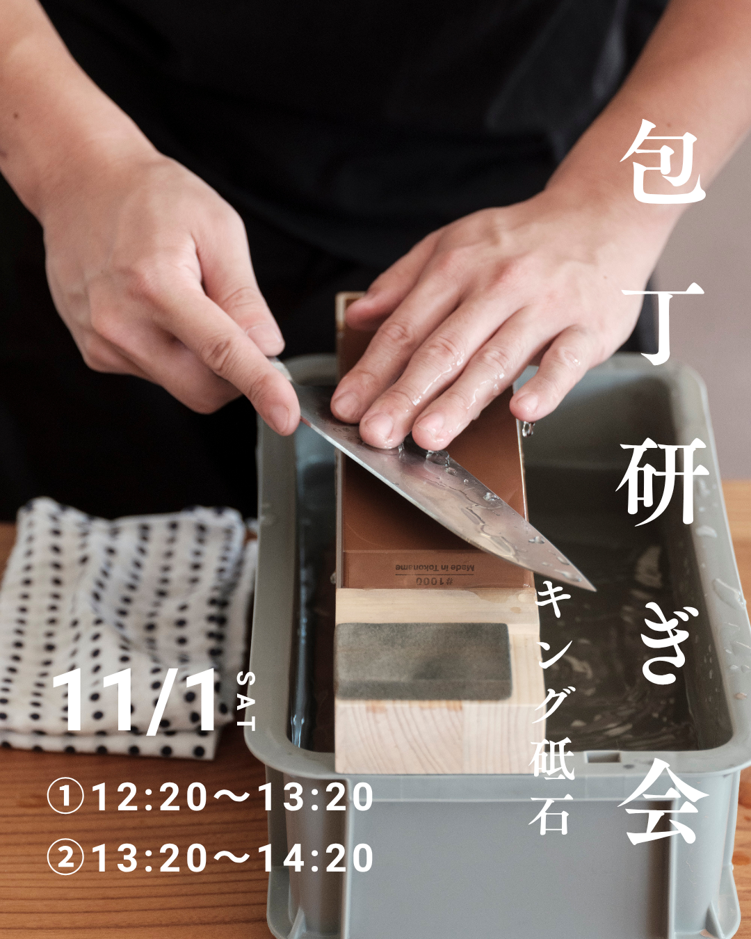 【11月1日(土)よき生活研究会】ワークショップ@よき生活研究所