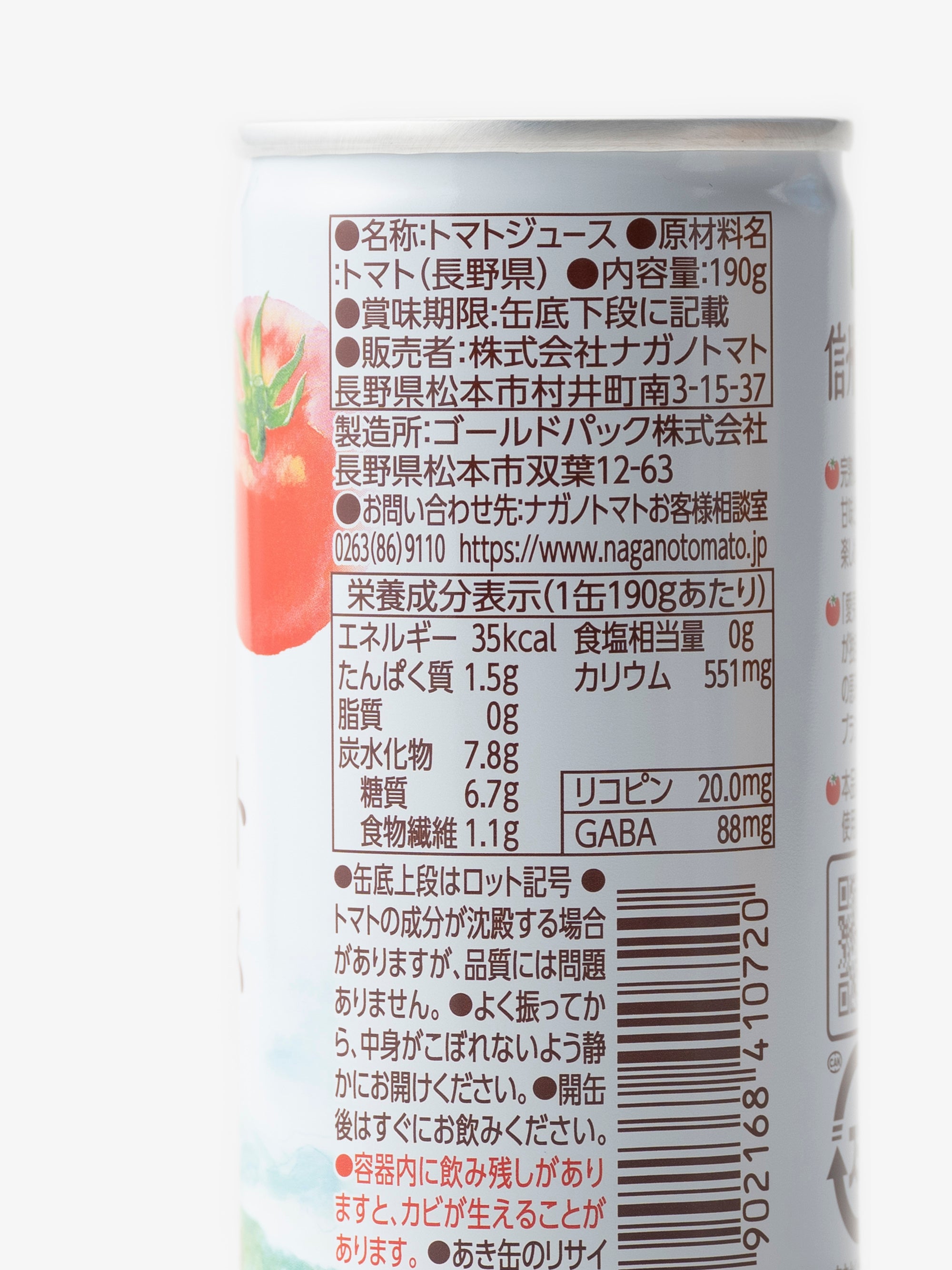 ナガノトマト/信州生まれのおいしいトマト 食塩無添加