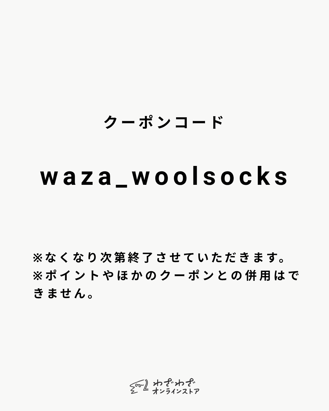 わざわざ/湯たんぽみたいなリブウール靴下/プレゼント