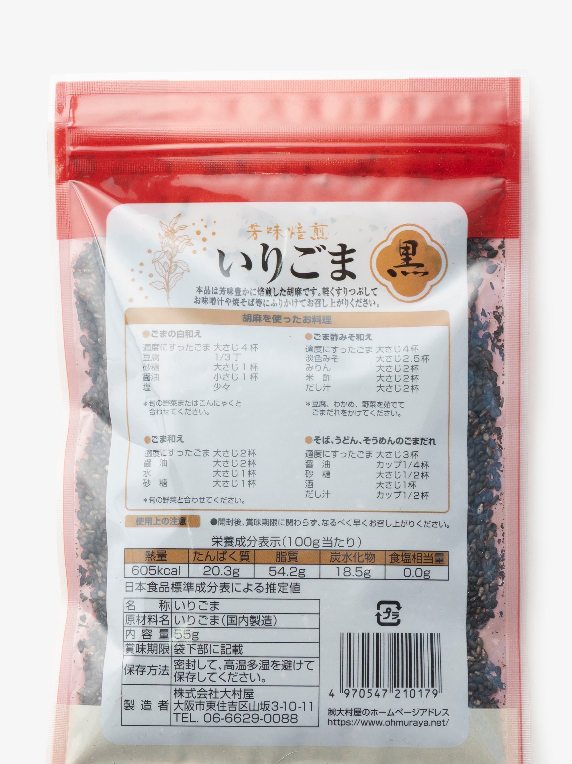 大村屋/芳味焙煎いりごま