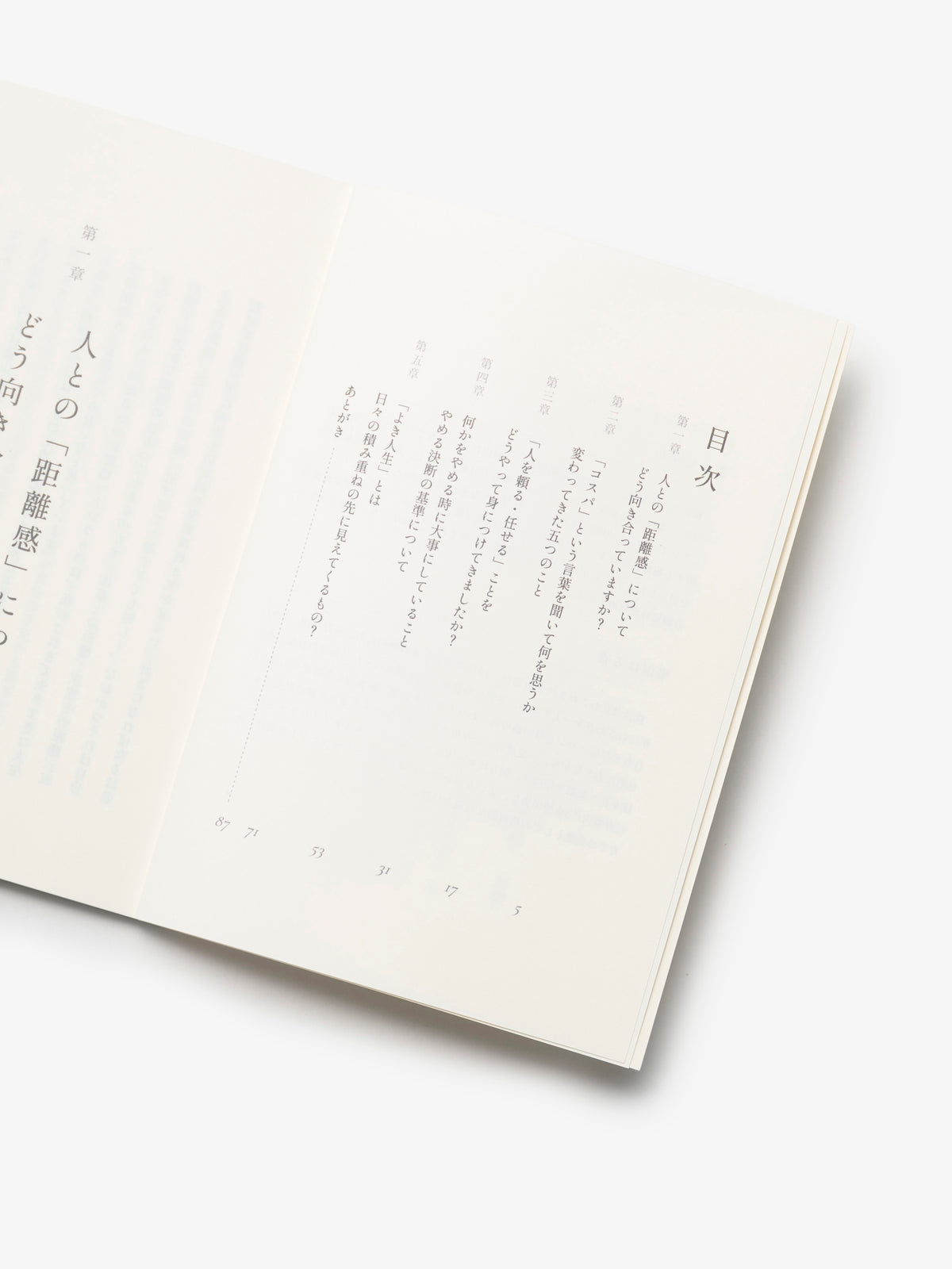 よき文庫/あかしゆか・平田はる香/距離のある交換日記
