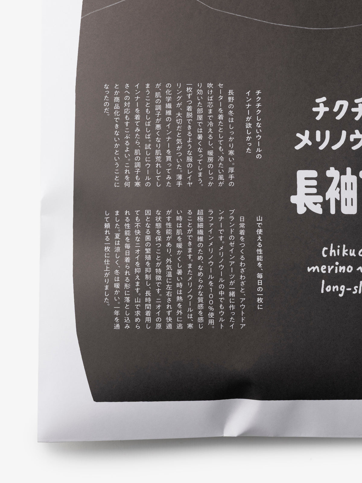わざわざ/チクチクしないメリノウールインナー/長袖Tシャツ/メンズ