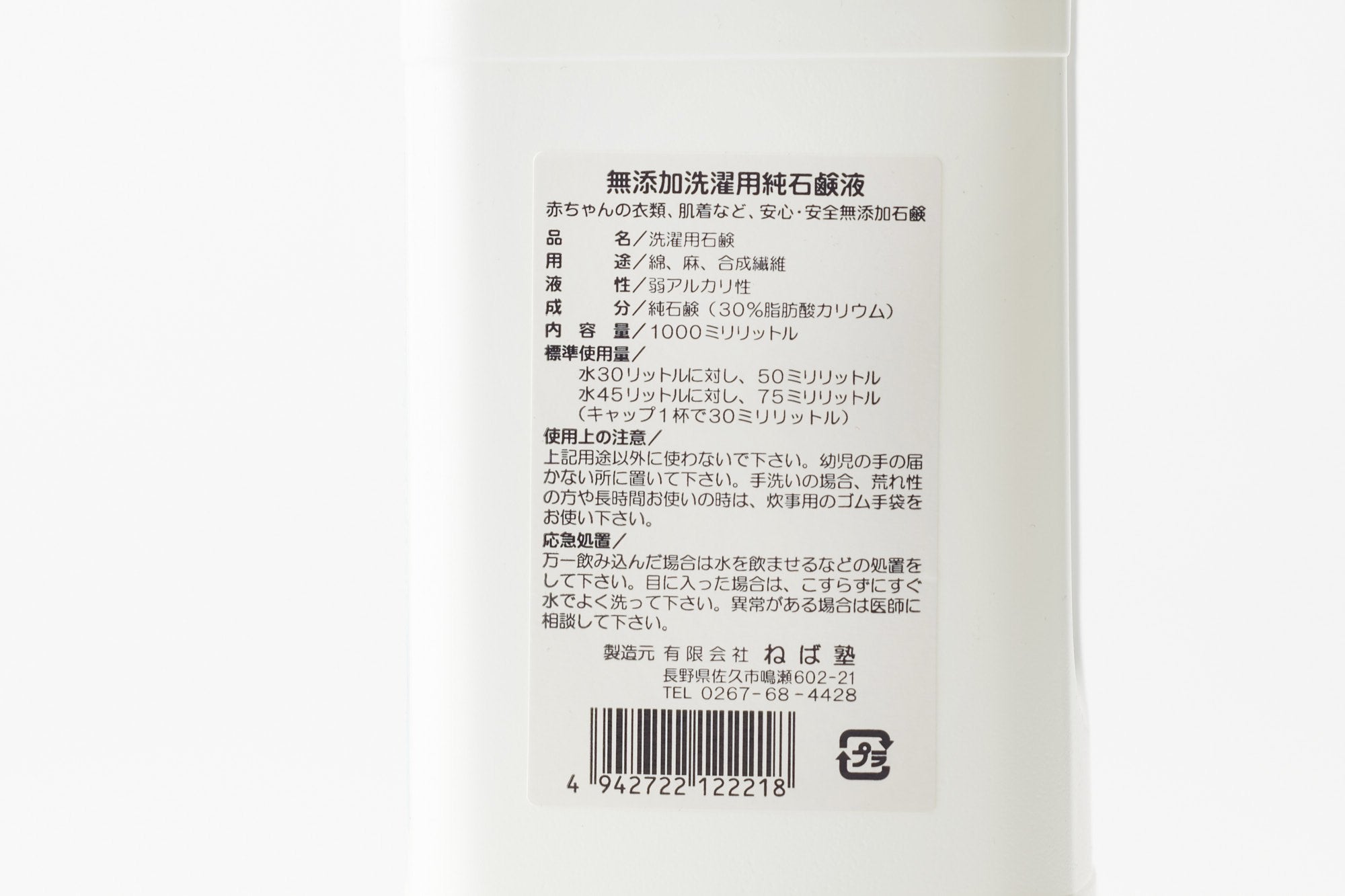 ねば塾/洗濯用液体せっけん