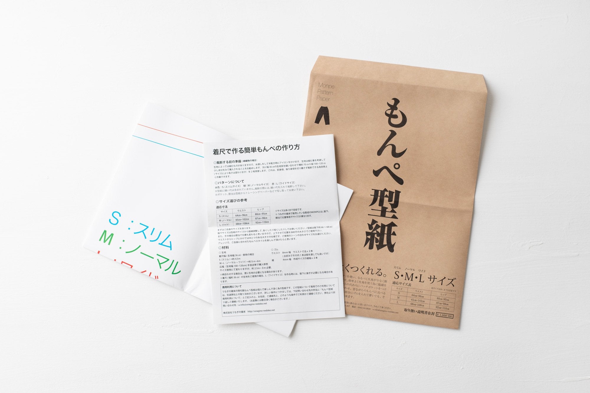 うなぎの寝床/もんぺ型紙/現代風