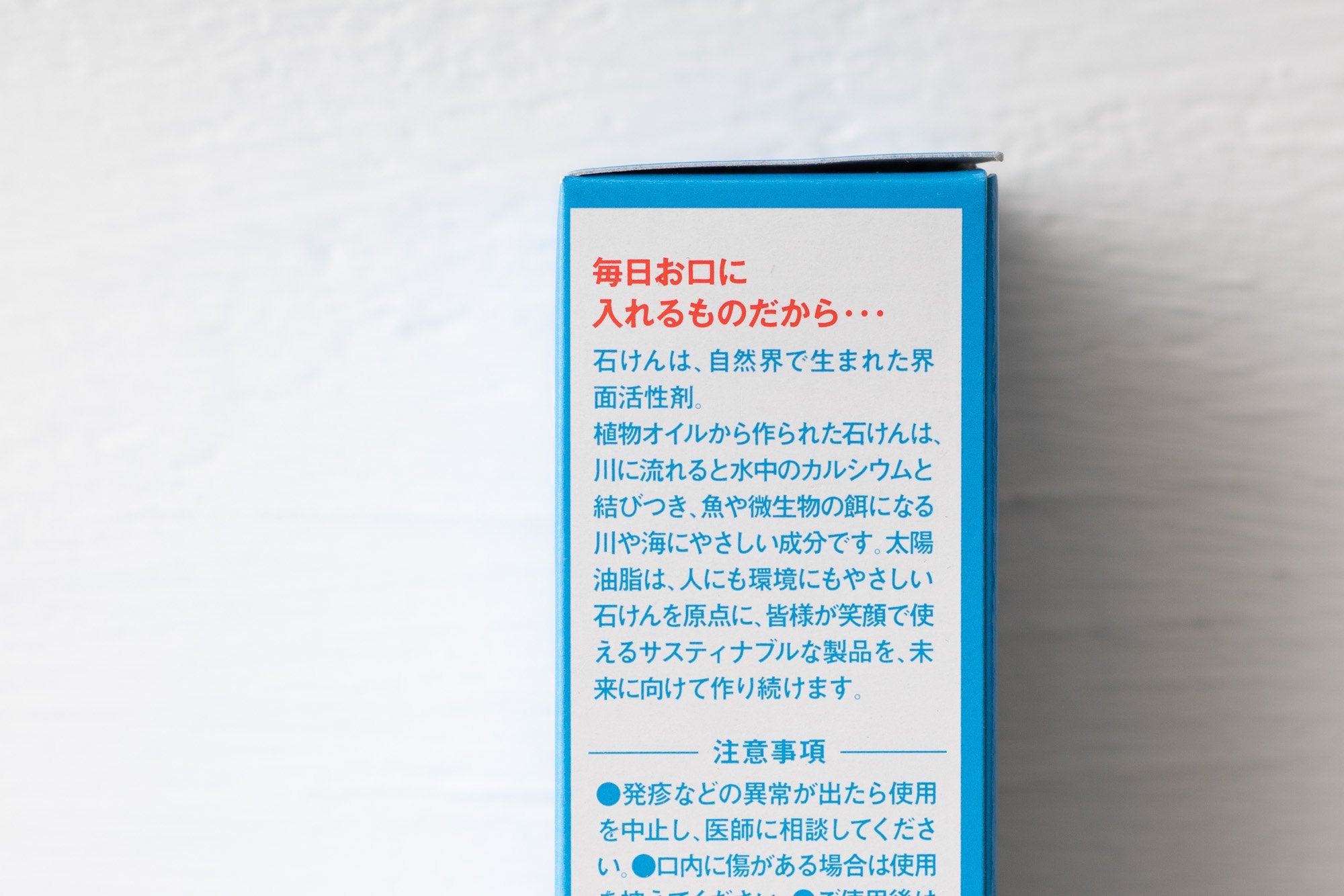 パックスナチュロン/石けんハミガキ