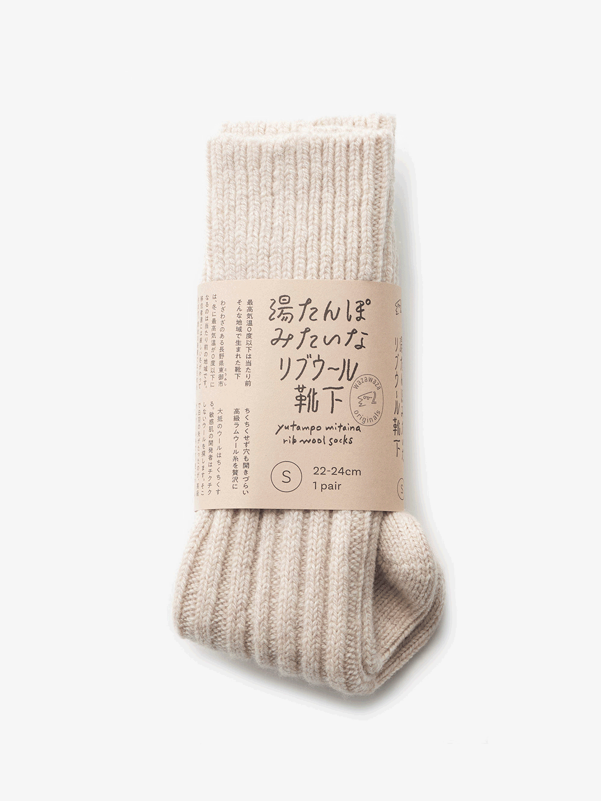 【バラ売り可】わざわざオリジナル靴下3足セット 湯たんぽみたいなリブウール靴下 湯たんぽみたいなリブウール靴下|わざわざオリジナル
