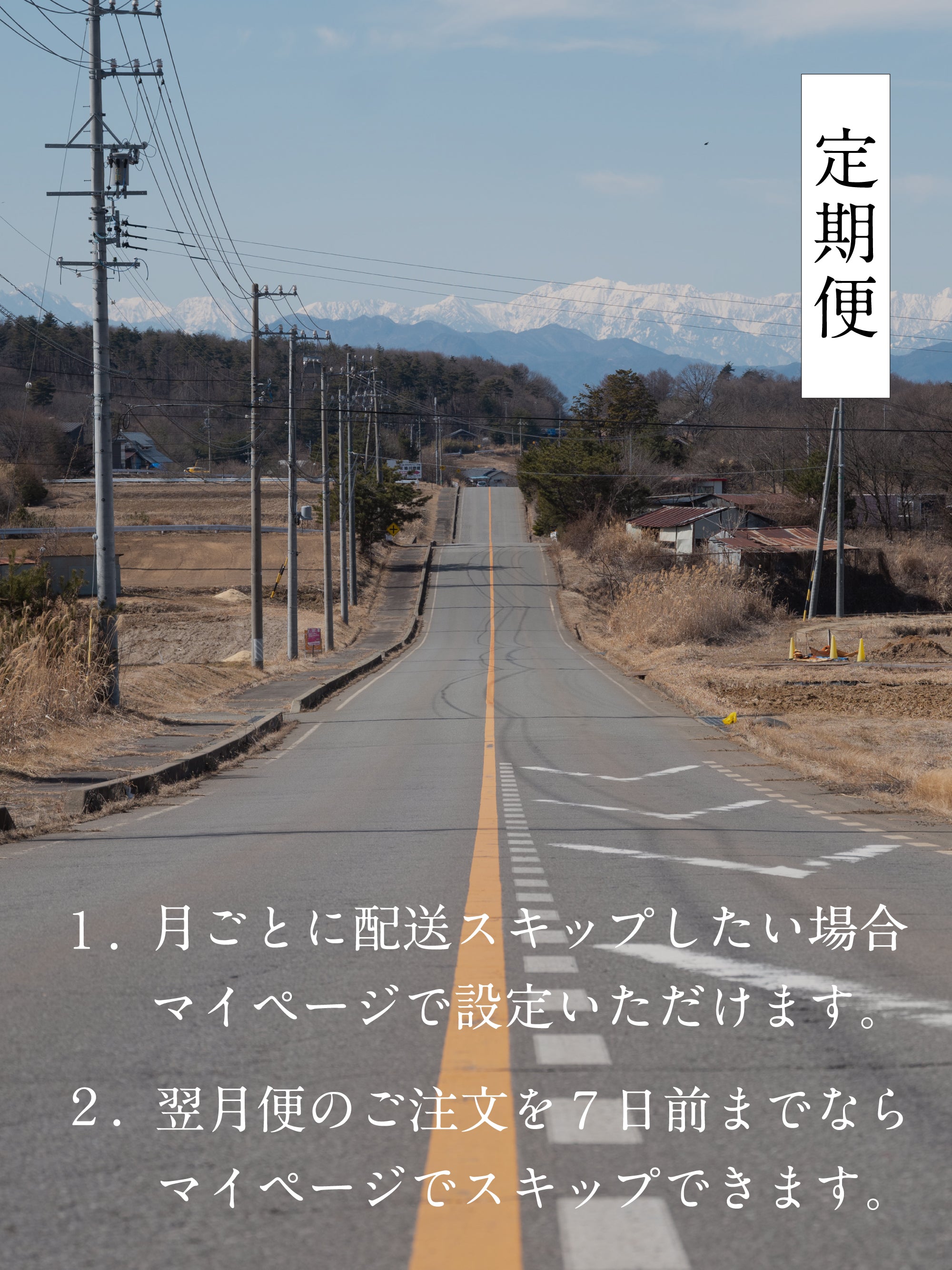 【送料無料】わざわざ/季節がわりのわざわざセット/定期便