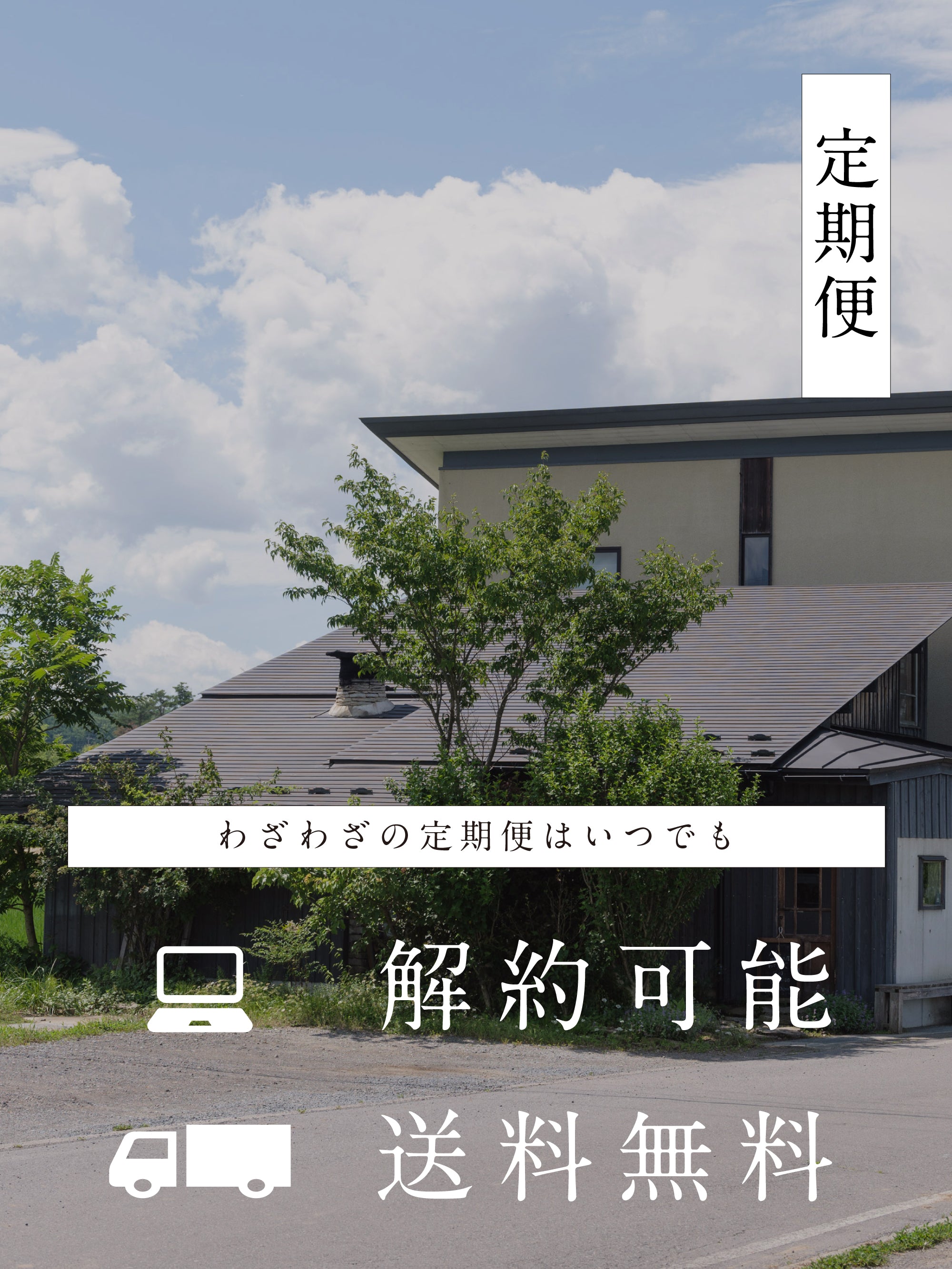 【送料無料】わざわざ/季節がわりのわざわざセット/定期便