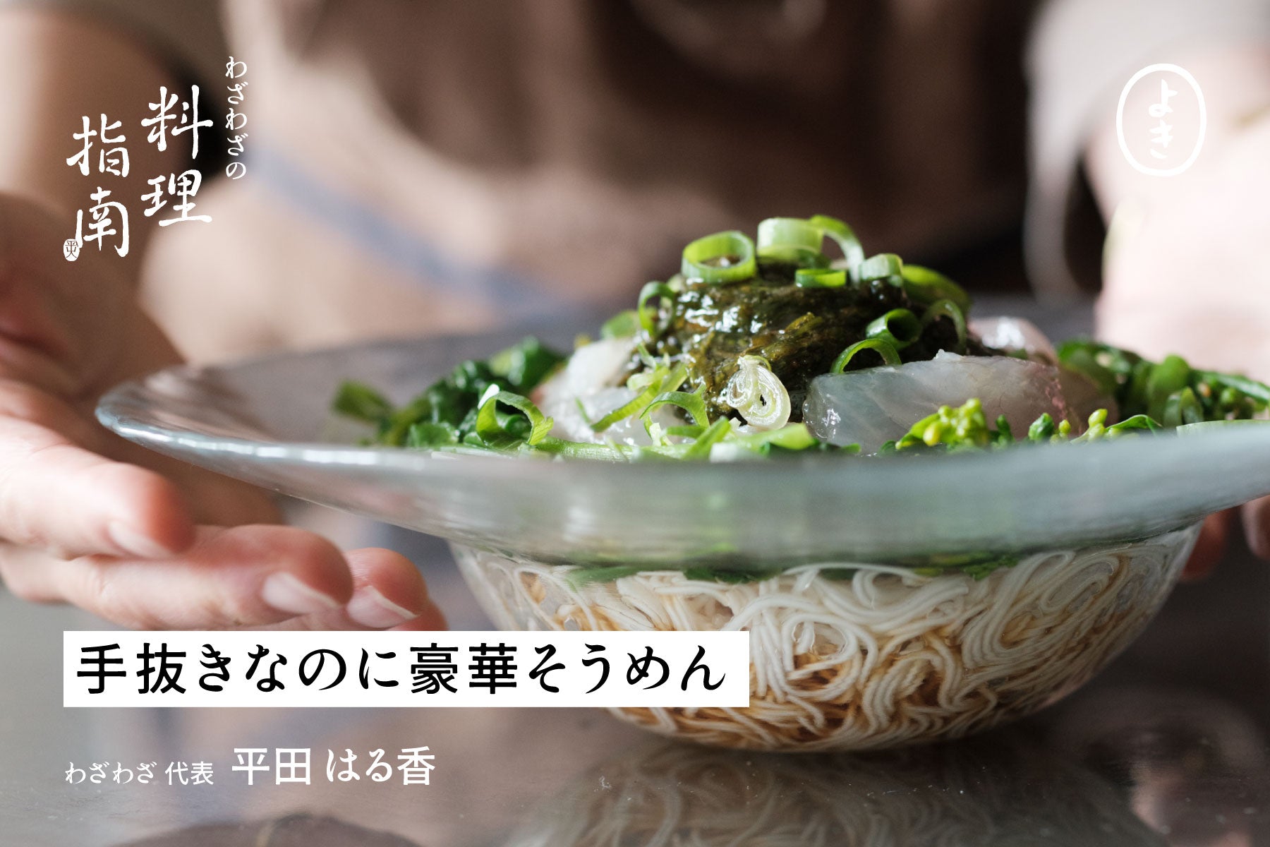 薬味や具がたくさん乗った、美味しそうなそうめんの写真